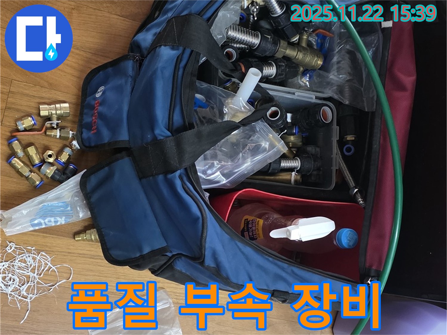 품질 부속 장비 - 용강동 누수 최고 품질 부속 & 장비 사용으로 확실하게 해결 - 안심하고 사용하세요!