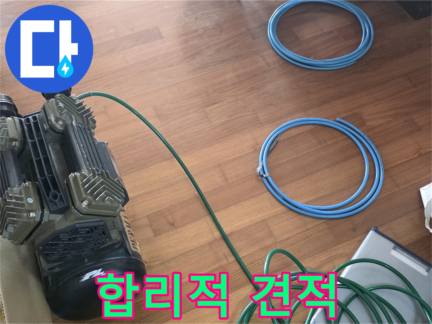 마포 새창로8길 누수 - 정밀 탐지를 위한 장비 준비 완료!