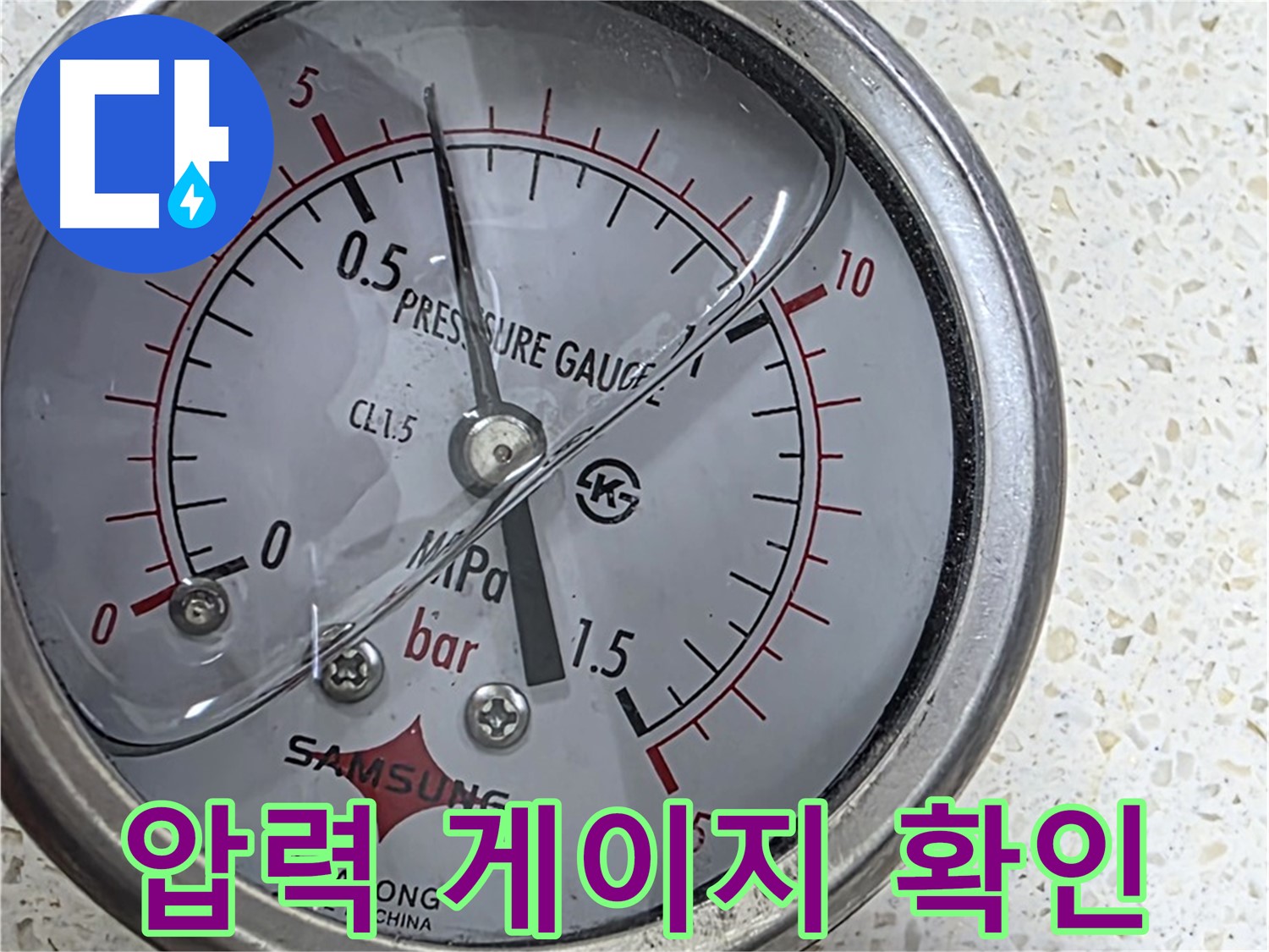 마포구 새창로 누수 현장 - 압력 게이지로 누수 진단 후 빠른 해결을 위해 노력하고 있습니다.