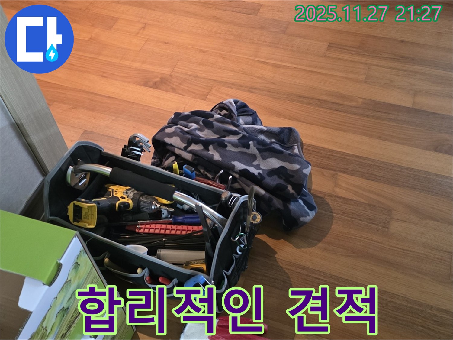 합리적인 견적으로 누수 해결 - 투명하고 정직한 견적