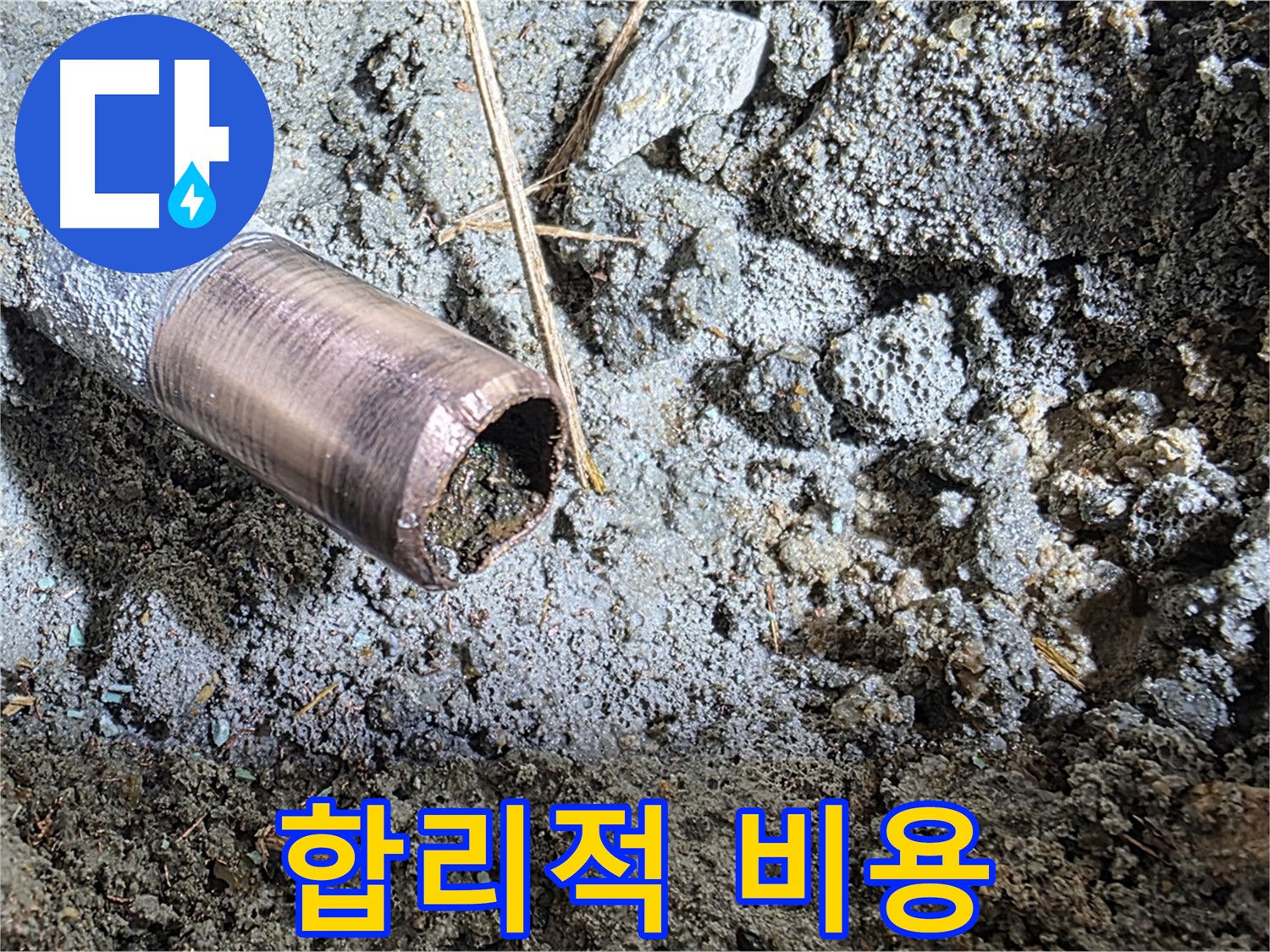 합리적인 비용 - 투명한 견적 제공