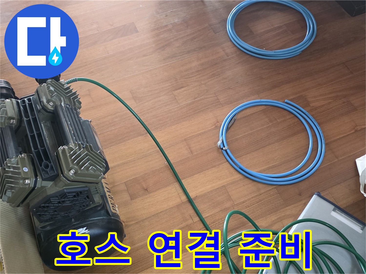 마포구 새창로8길 누수 - 꼼꼼한 누수 원인 분석 과정!