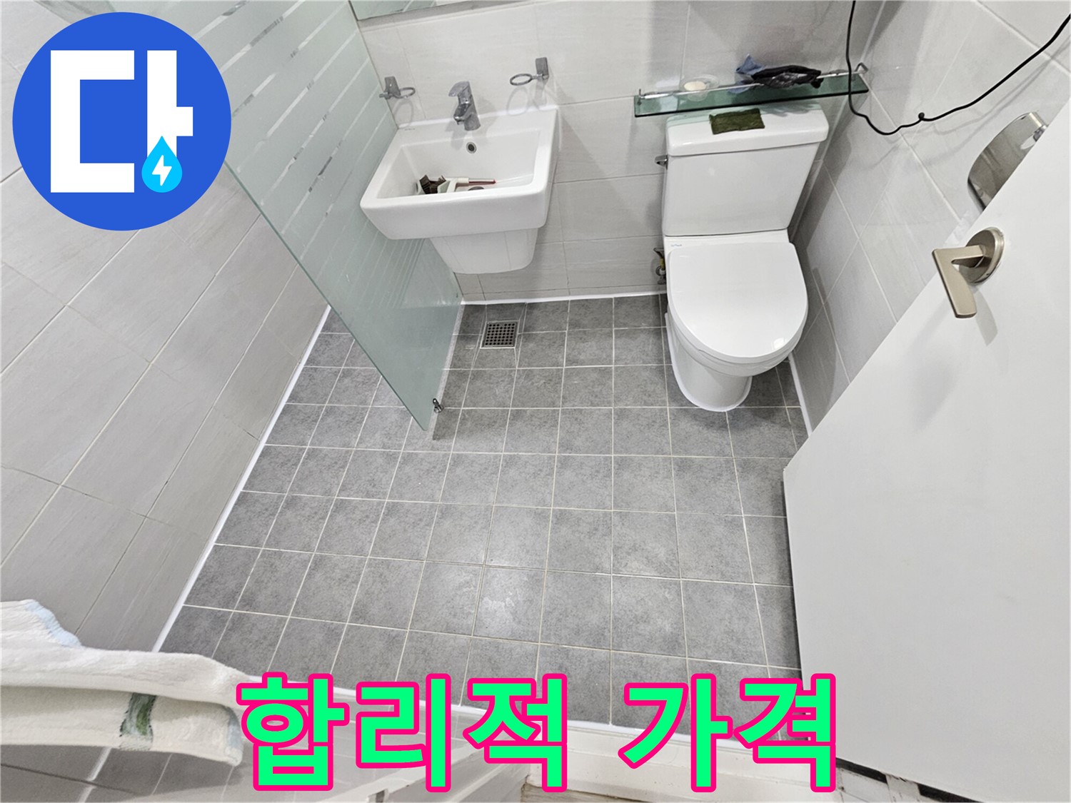 도화동 현대1차 아파트 누수 - 합리적 가격