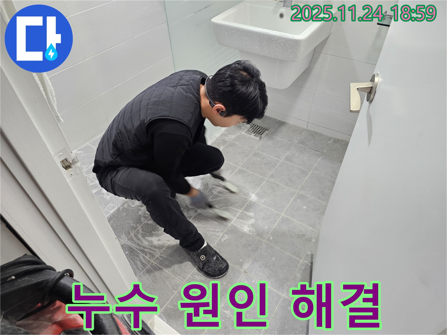 마포 도화 현대아파트 욕실 누수 원인 해결 시공 - 꼼꼼한 시공으로 누수 걱정 없이 쾌적한 욕실을 만들어 드립니다.