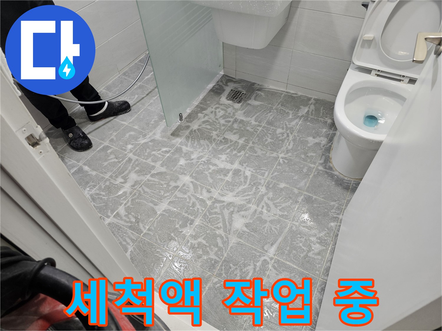 세척액 작업 중 - 찌든 때를 불려 깨끗하게