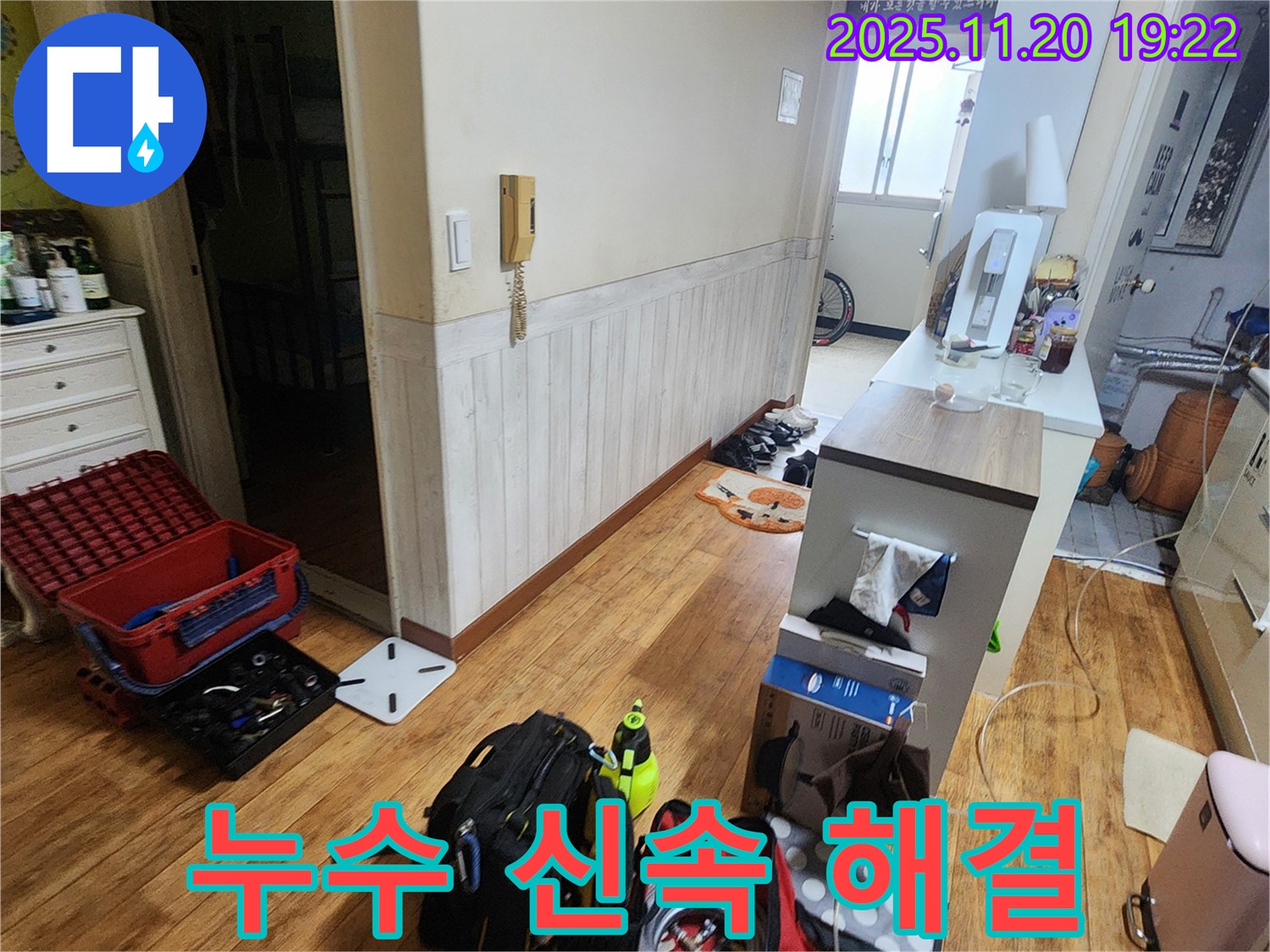 포천 가산면 감암리 누수 - 누수 문제 신속 해결