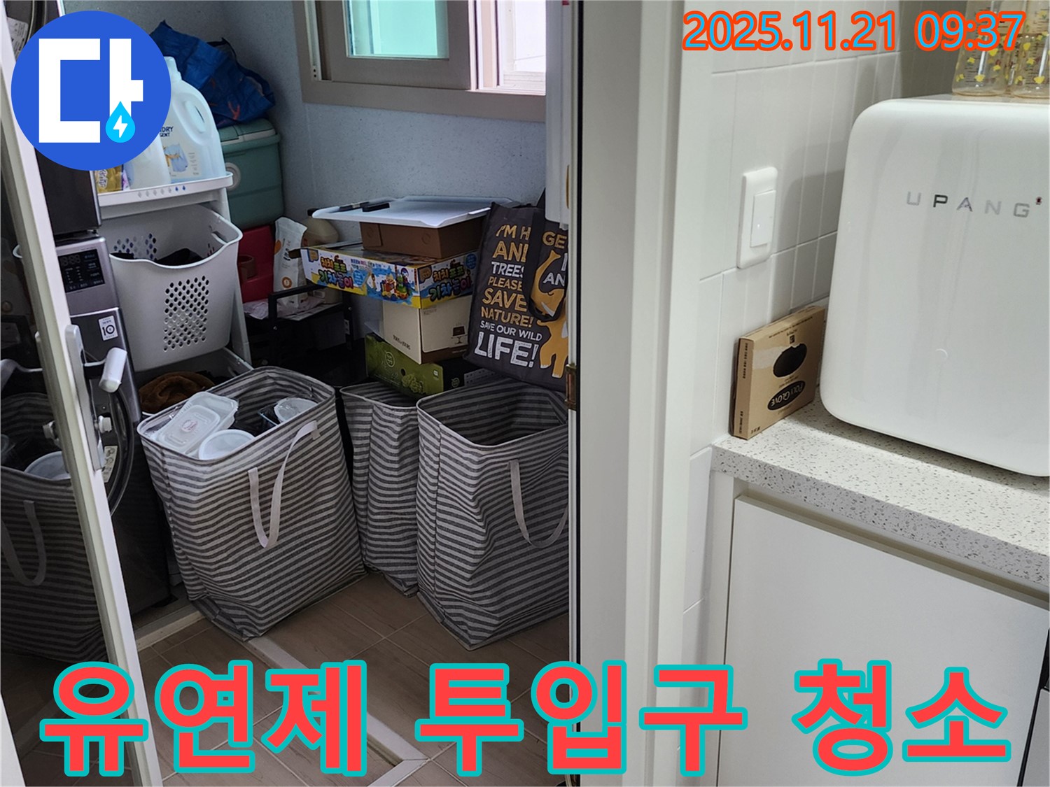 가산면 방축리 세탁실 - 섬유 유연제 투입구 끈적임 제거