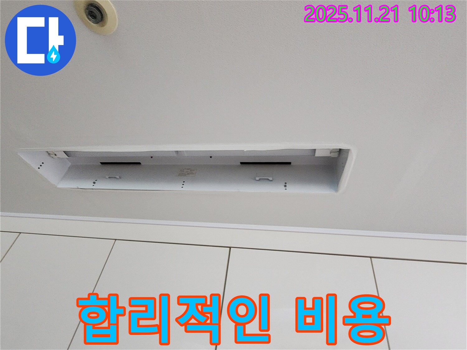 가산면 천장 누수 해결 - 합리적인 비용으로 완벽하게
