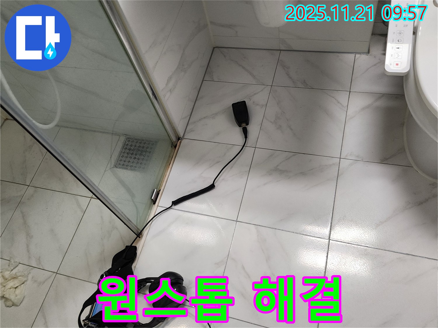 누수 탐지부터 공사까지 - 원스톱으로 해결