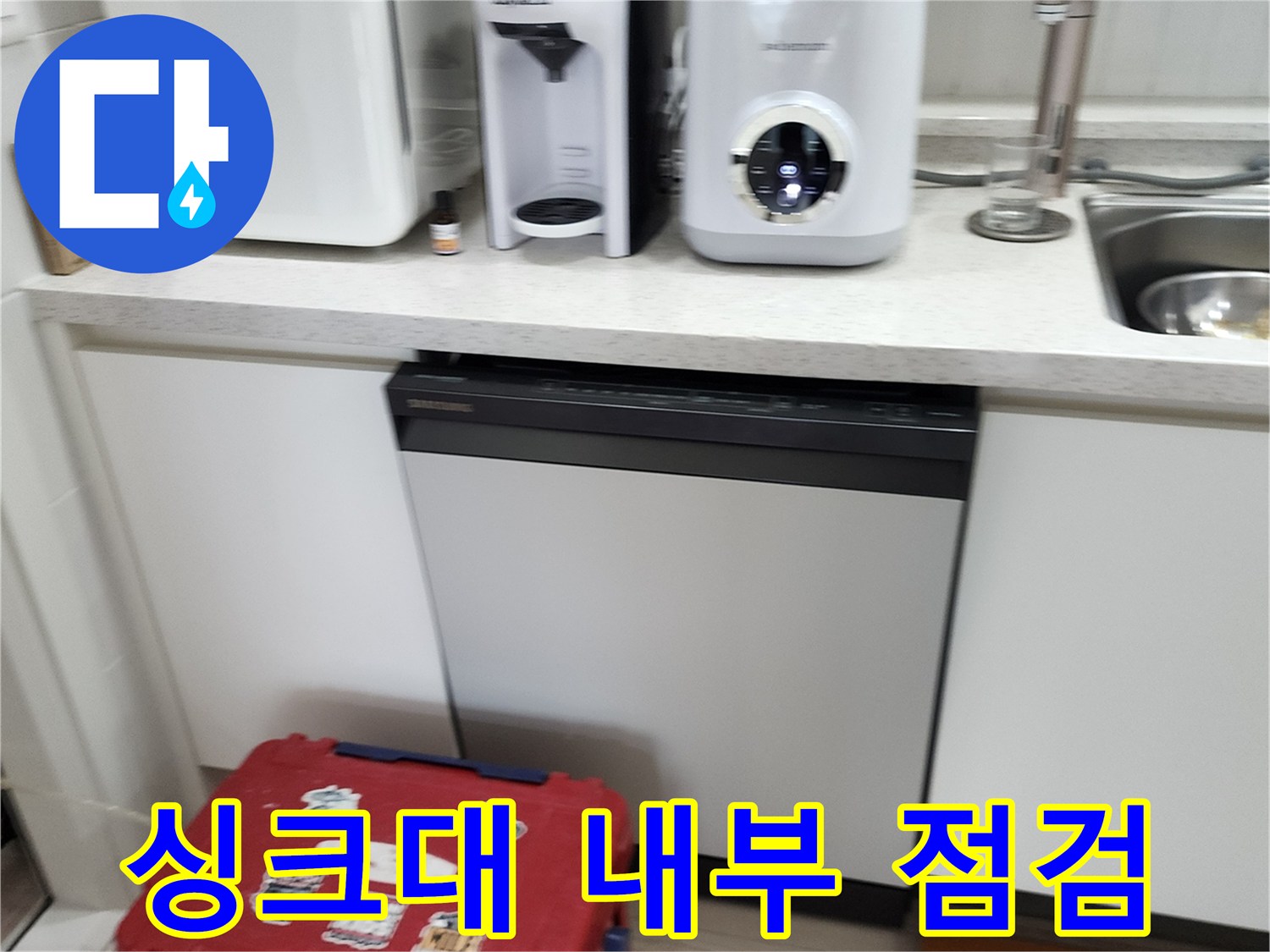 싱크대-하단-내부-배관-및-기구들