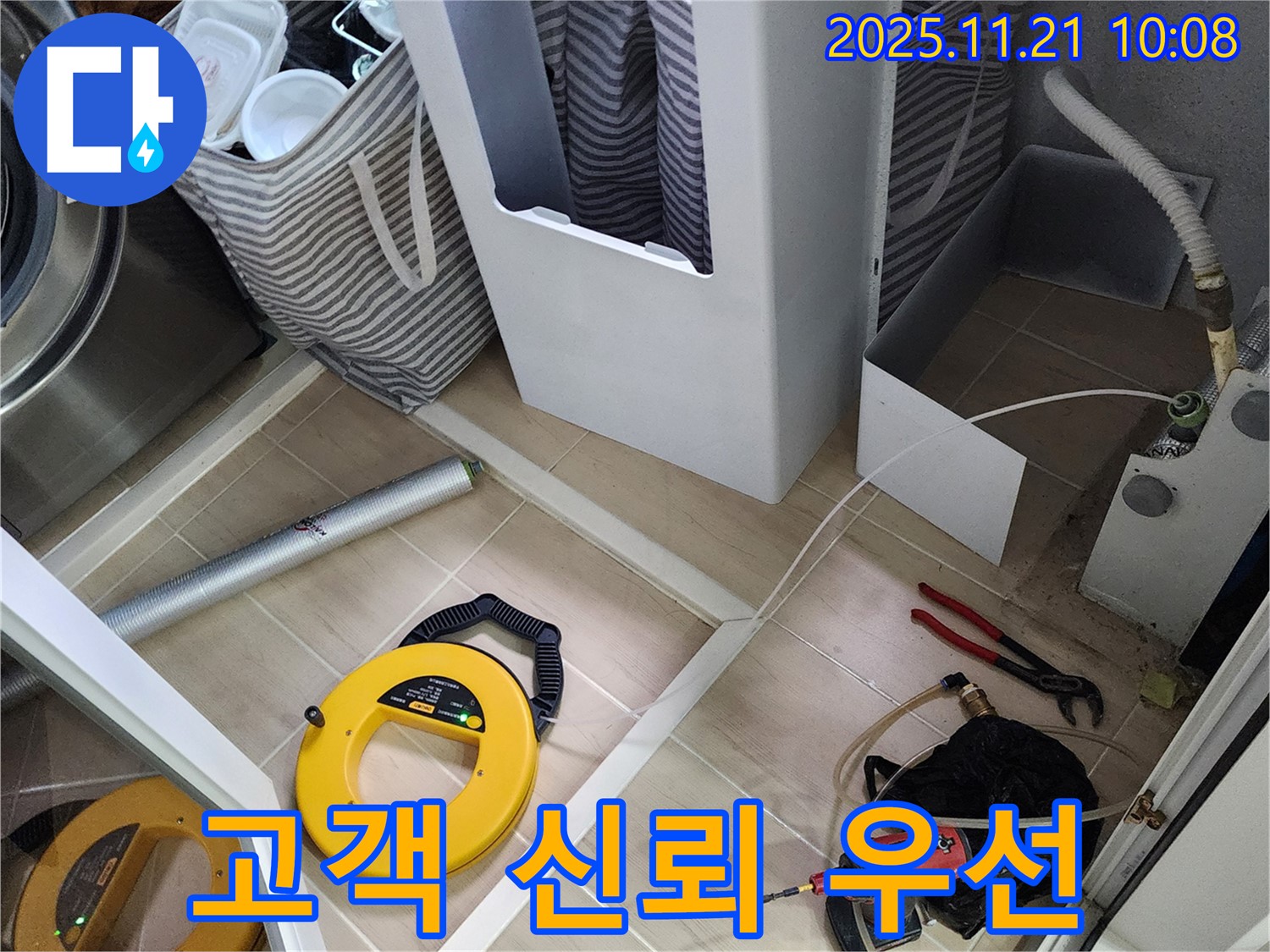 포천 가산 누수 - 고객과의 신뢰를 최우선으로 생각하며 정직하게 시공합니다.
