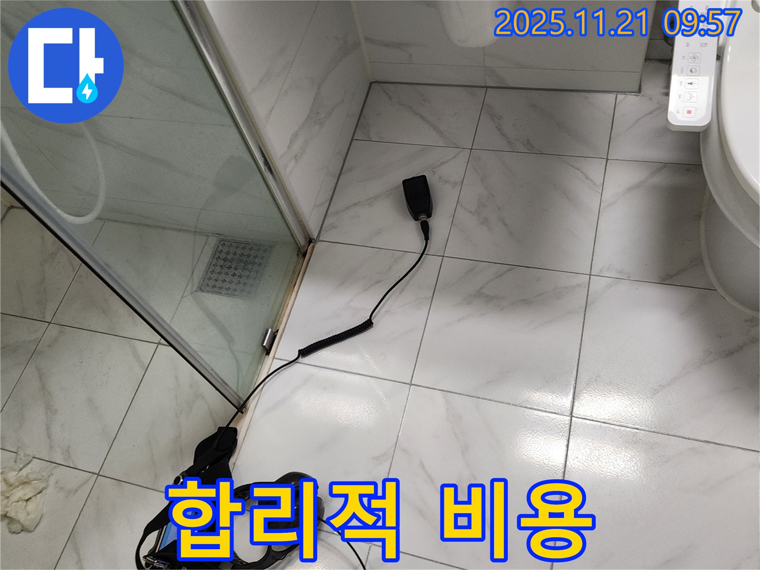 합리적인 비용으로 누수 고민 해결