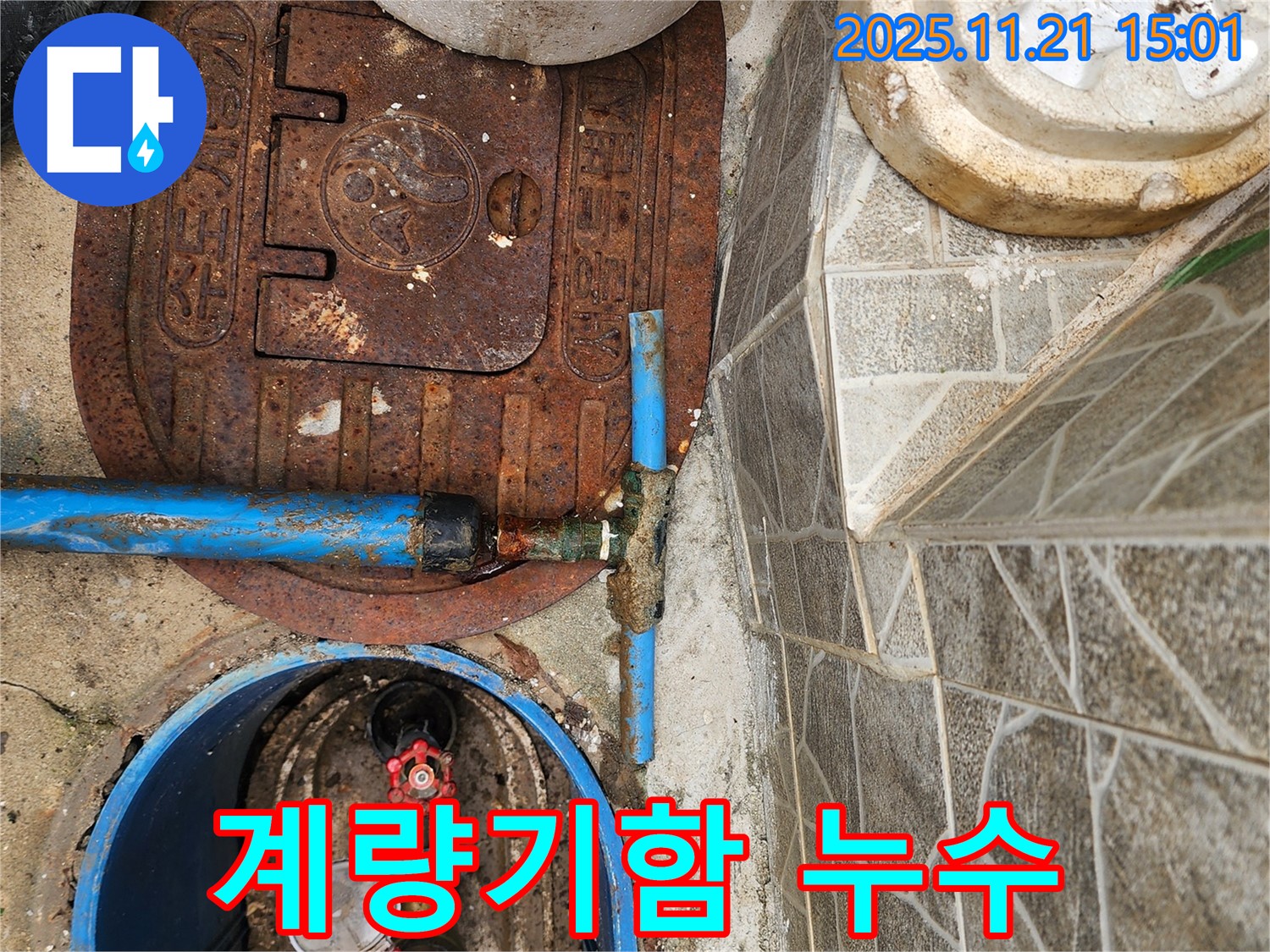 창동 524 - 수도 계량기함 주변 누수 완벽하게 해결!