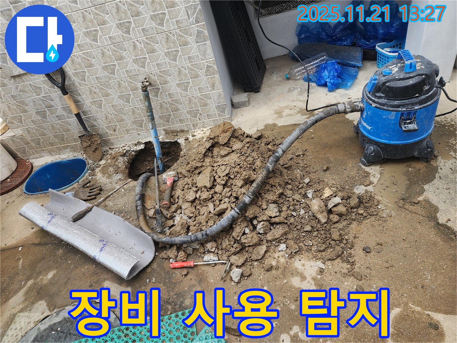 창동 누수 - 첨단 장비를 사용하여 숨은 누수 탐지