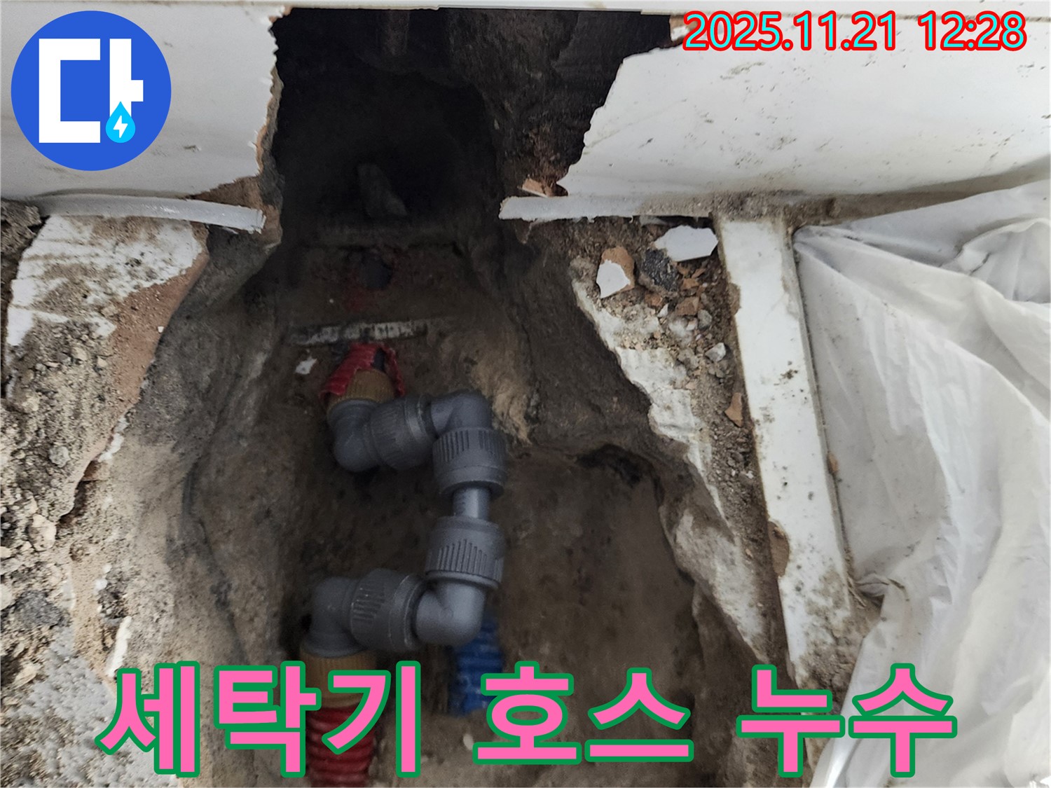 가산리 누수 - 세탁기 배수 호스에서 누수 발생! 간단하게 해결 완료!