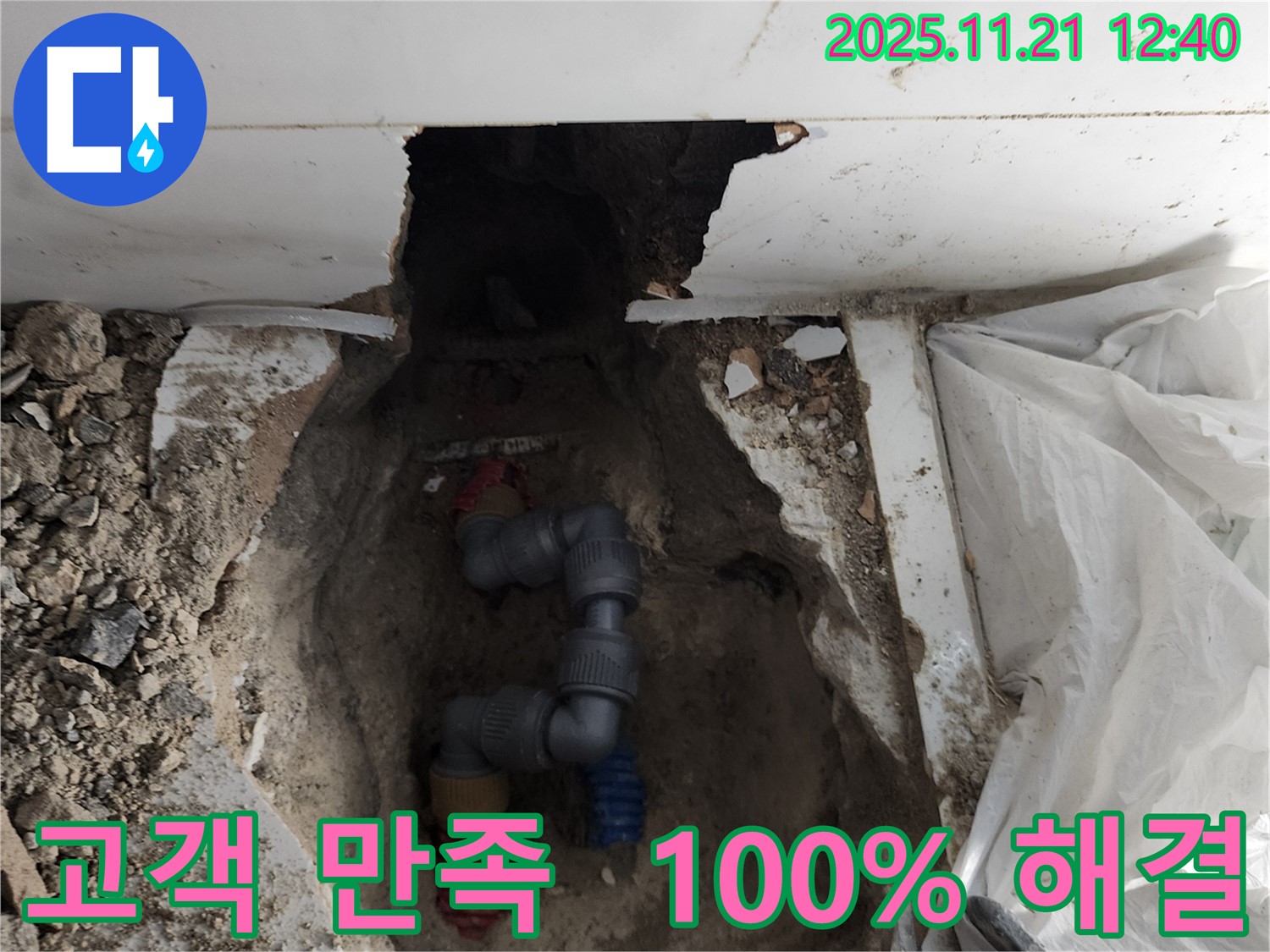 가산리 누수 현장 - 고객 만족 100%를 위해 누수 문제를 해결하고 있습니다.