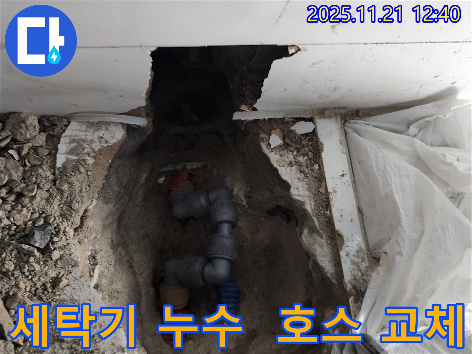가산리 누수 현장 - 세탁기 배수 호스 누수 지점을 찾아 교체 중입니다.