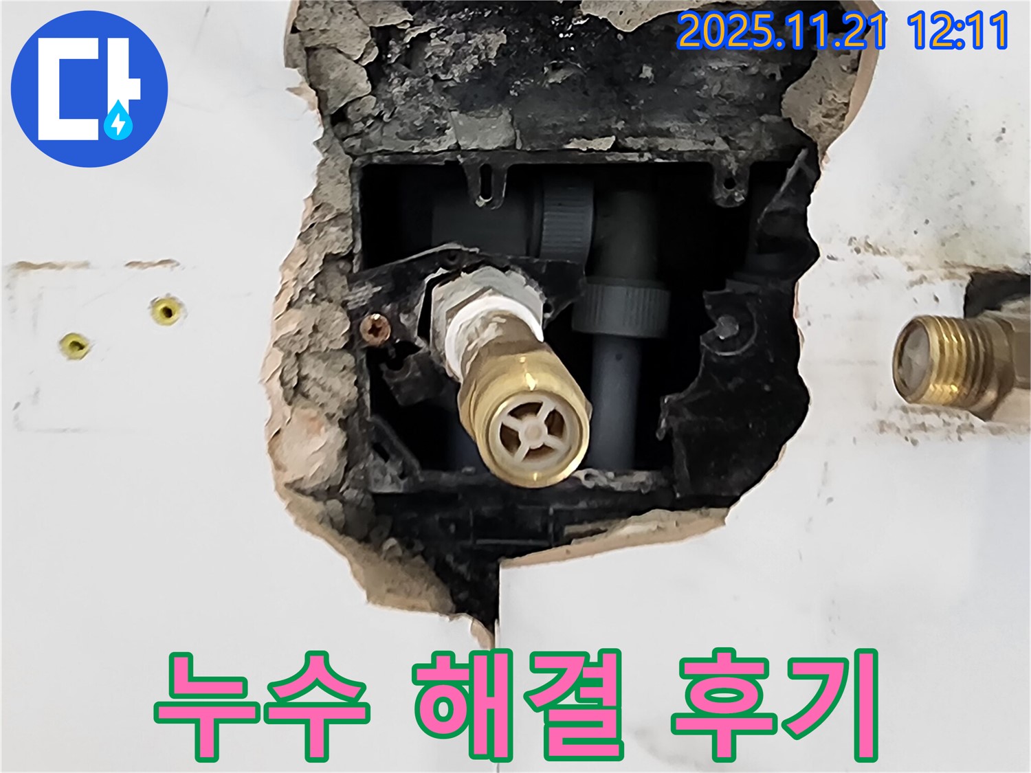가산리 샤워 밸브 누수 해결 - 고객 만족 후기