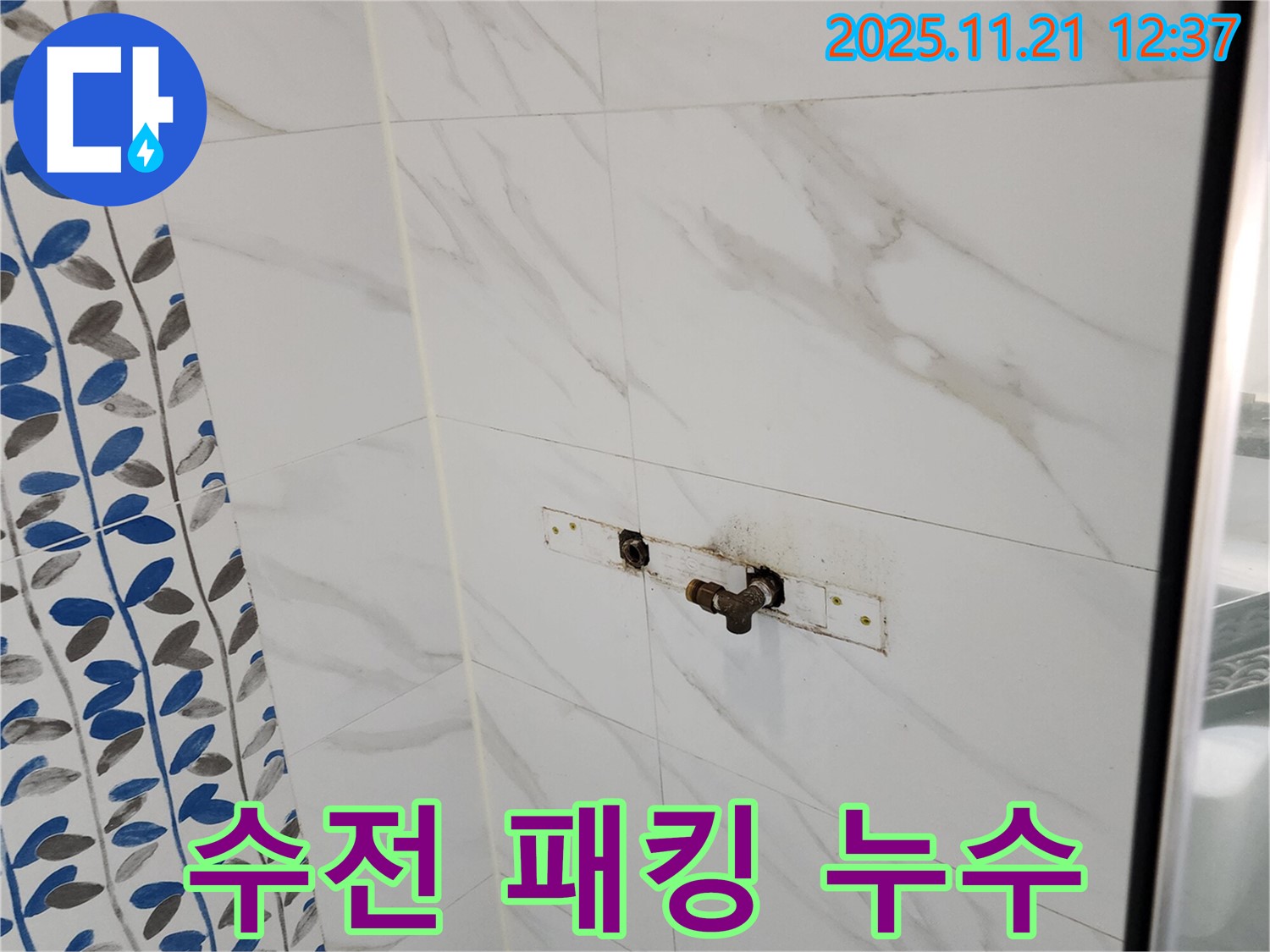 가산리 샤워기 수전 연결 부위 고무 패킹 손상 누수 - 낡은 패킹 교체로 간단하게 해결!