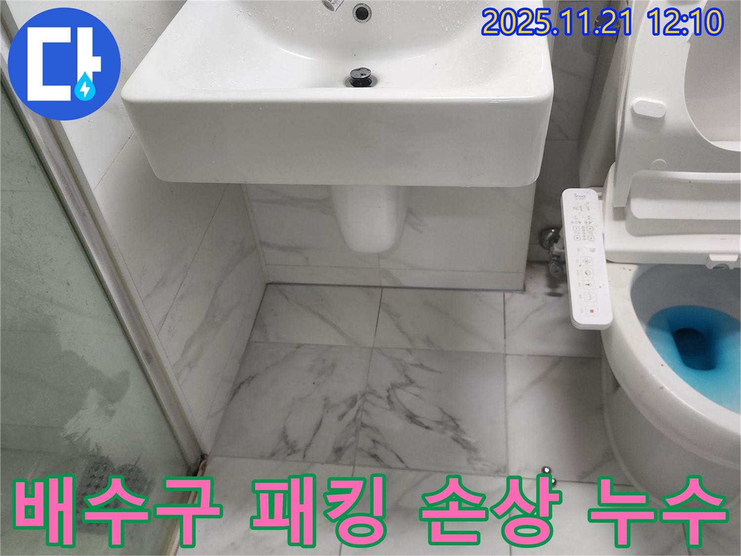 가산리 세면대 누수 - 배수구 마개 고무 패킹 손상으로 인한 누수 문제 해결 과정
