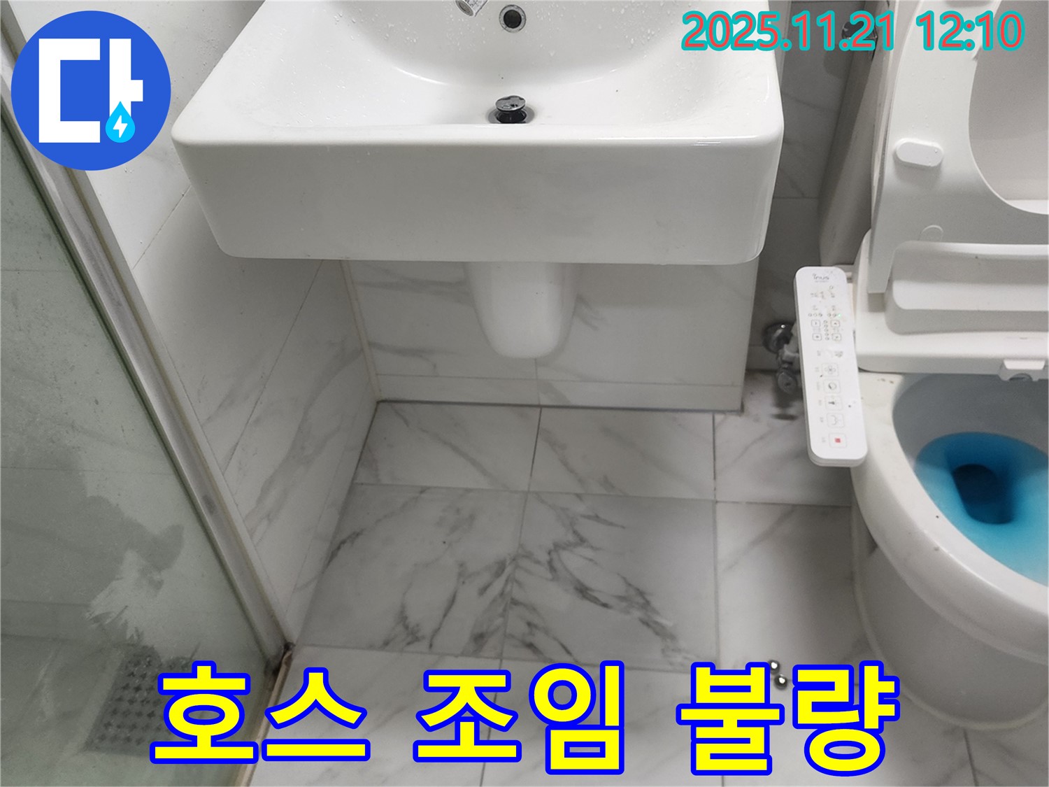 가산리 세면대 누수 - 수전 연결 호스 조임 불량으로 인한 누수 문제 해결 과정