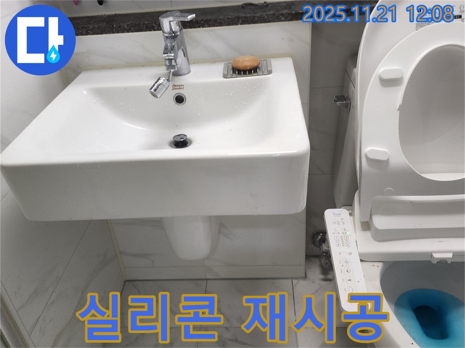 가산리 세면대 - 실리콘 재시공으로 곰팡이 걱정 끝!