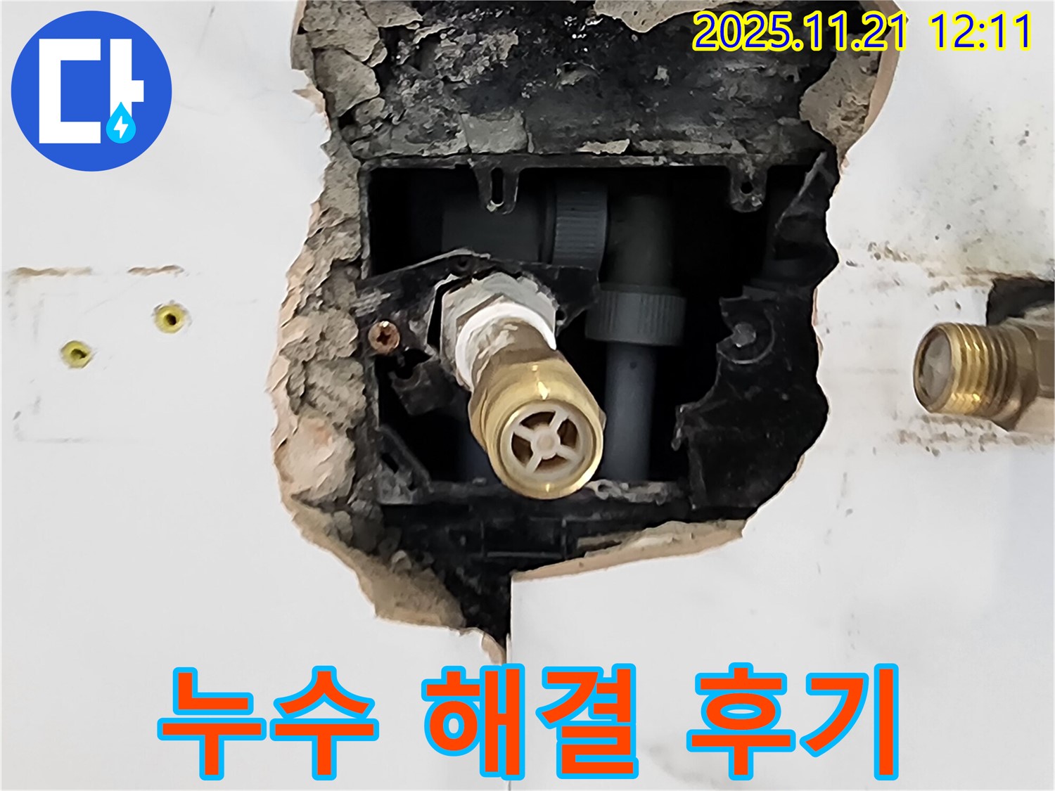 가산리 수전 누수 해결 - 고객 만족 후기