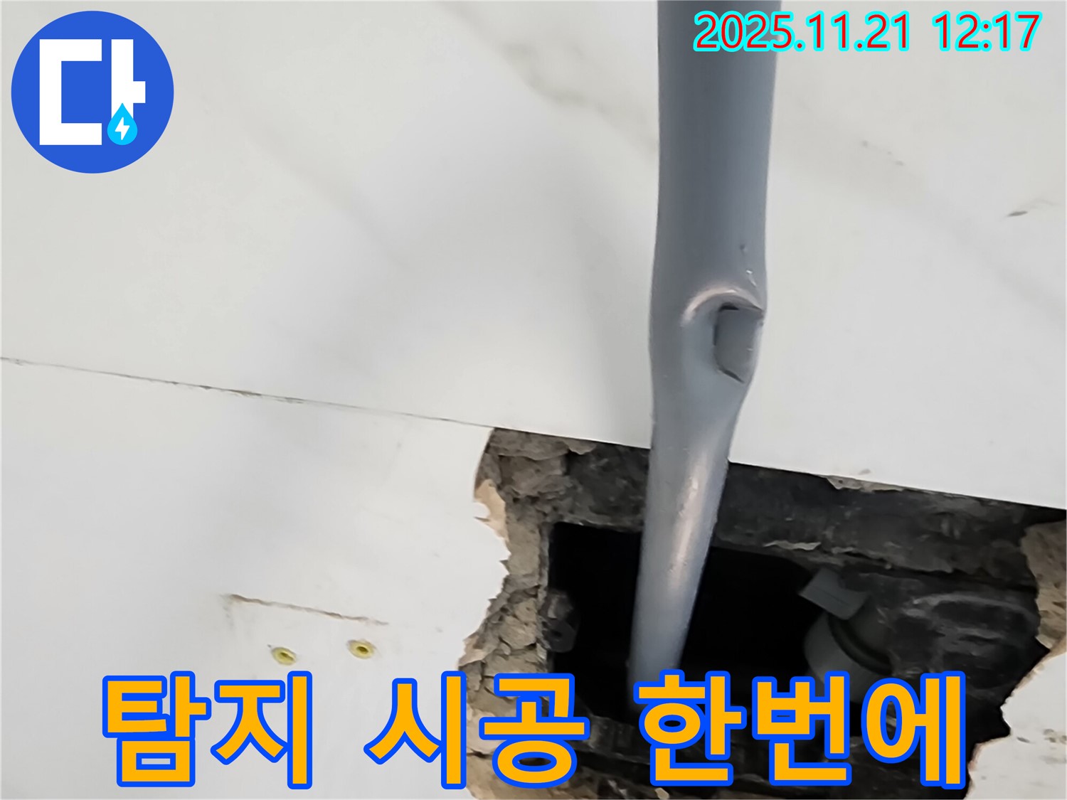 가산리 천장 누수 - 누수 탐지부터 시공까지 한번에 해결