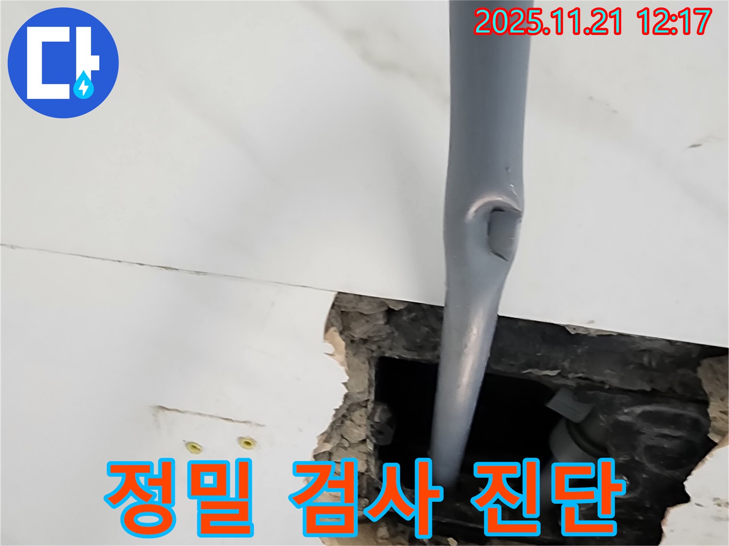가산리 천장 누수 - 정밀 검사로 숨은 누수까지 완벽하게 해결