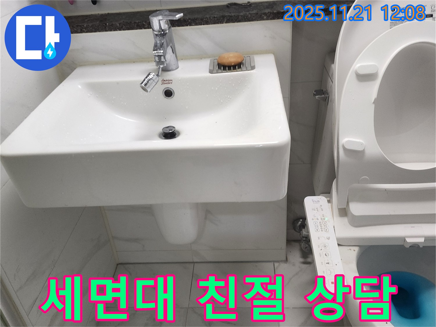 가산면 세면대 누수 - 친절하고 자세한 상담으로 궁금증 해결