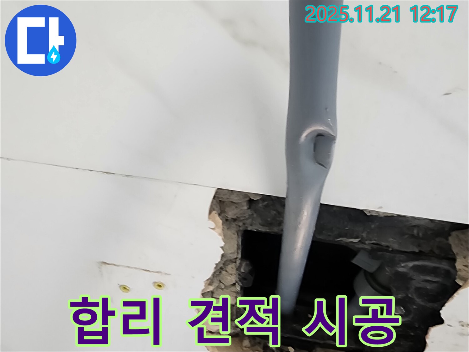 가산면 천장 누수 - 합리적인 견적, 만족스러운 시공으로 해결