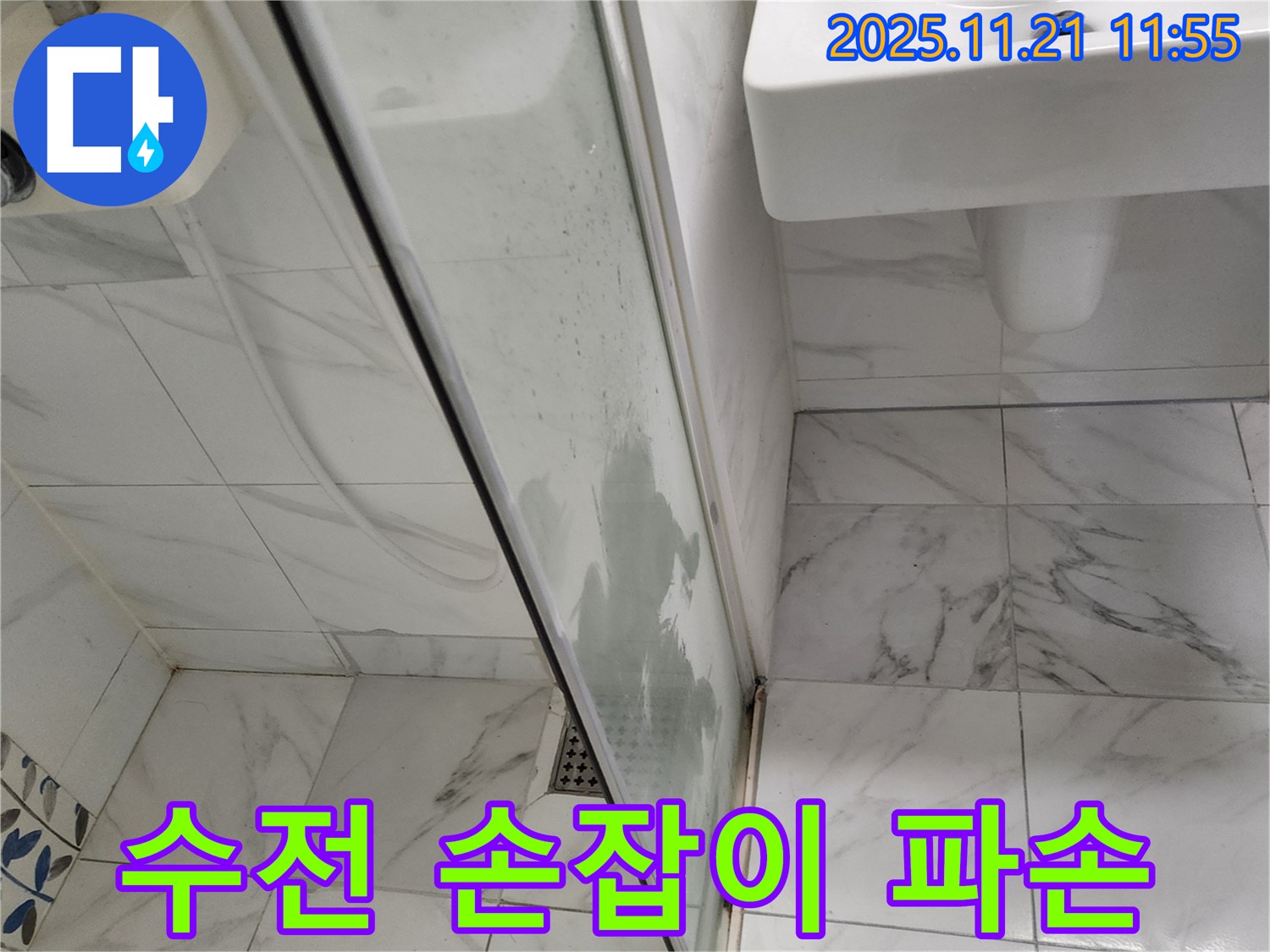 샤워기 수전 냉온수 조절 손잡이 파손 - 손잡이가 부러진 모습 - 새 손잡이로 교체
