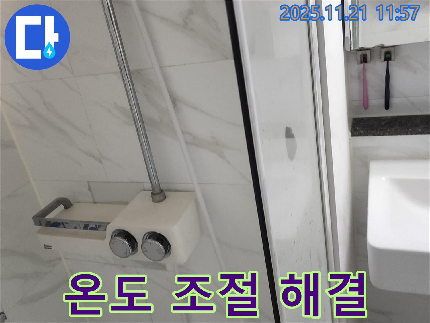 샤워기 수전 온도 조절 불량 - 온도 조절 문제와 누수를 동시에 해결하여 쾌적한 샤워 환경을 만들어 드립니다.