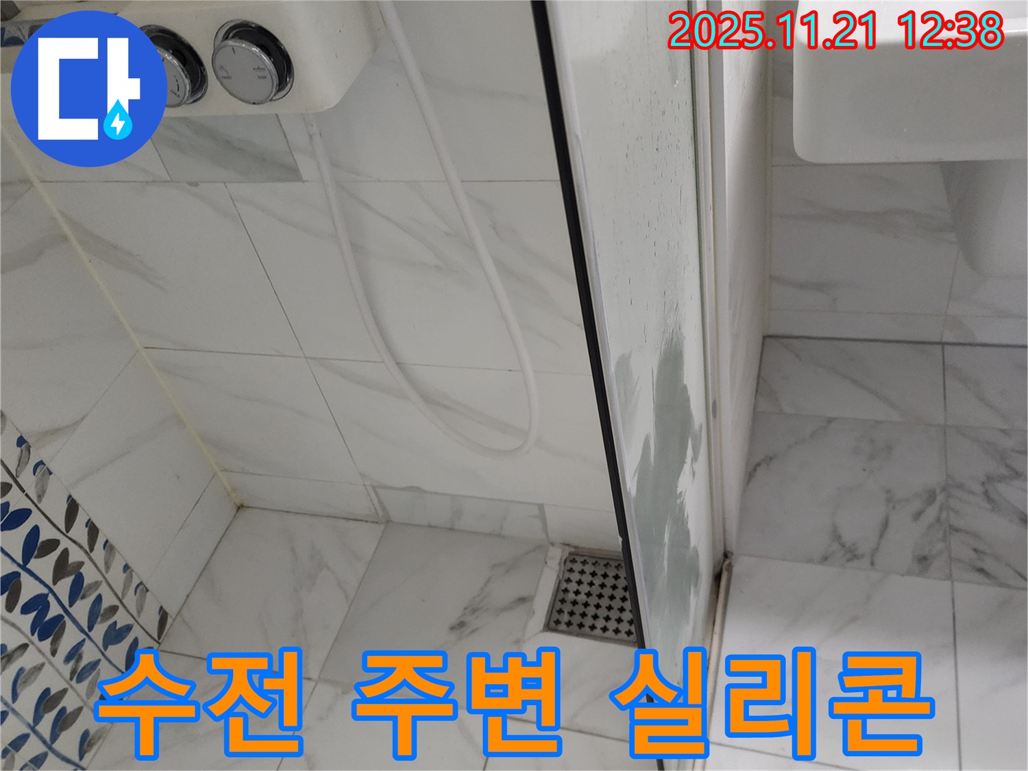 샤워기 수전 주변 누수 - 낡은 실리콘 제거 - 곰팡이 방지 실리콘으로 재시공