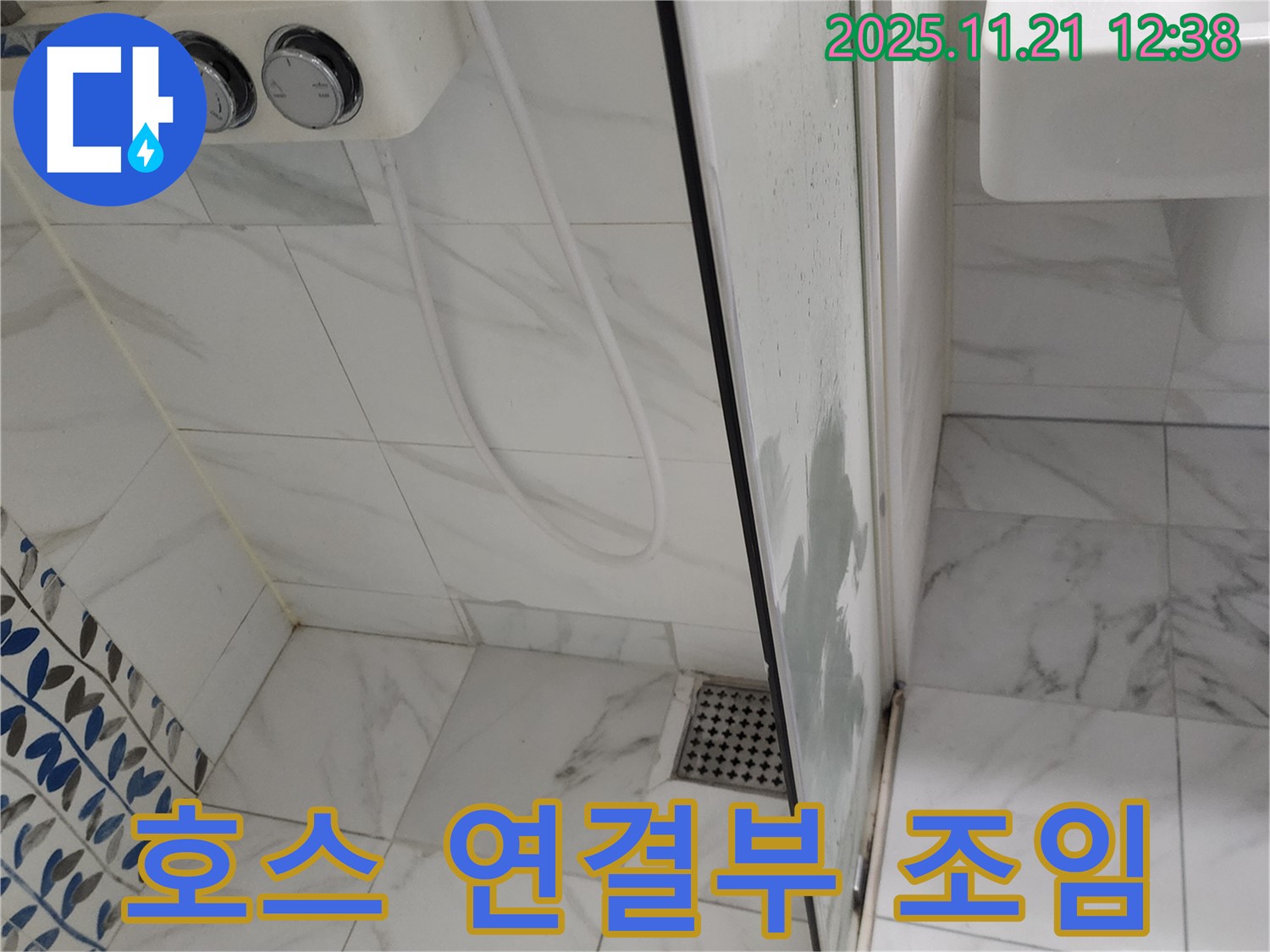 샤워기 호스 연결 부위 누수 - 헐거워진 연결 부위 조임 - 간단하게 조여 누수 해결