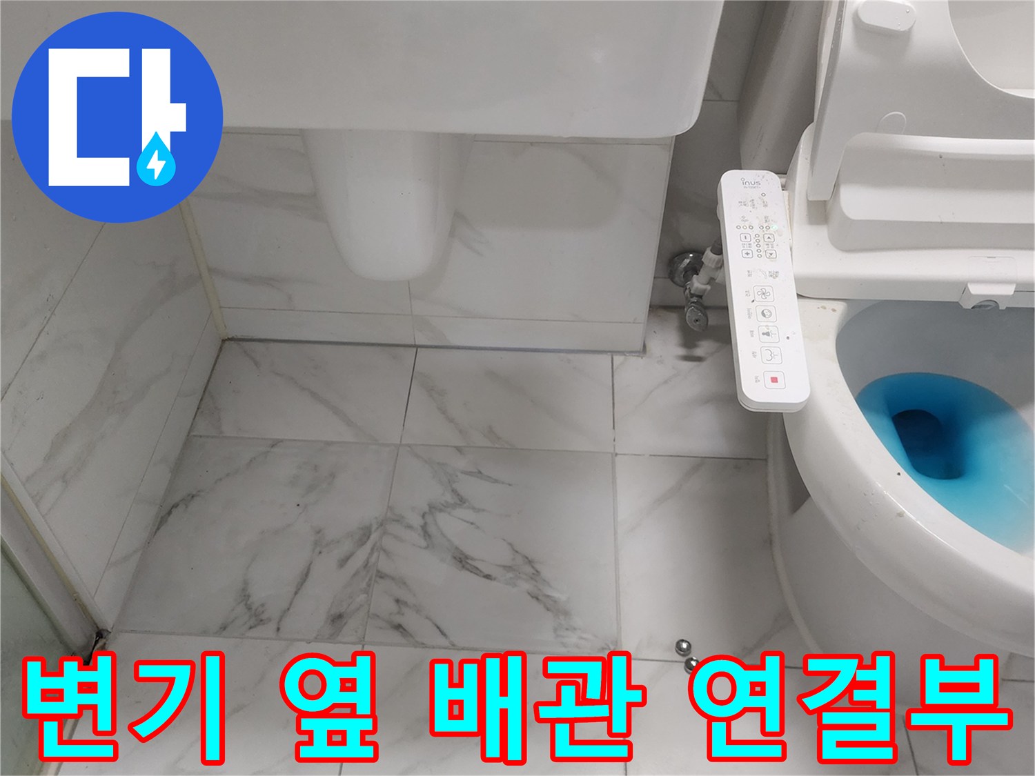 양변기-옆쪽-급수-밸브와-타일-바닥-사진