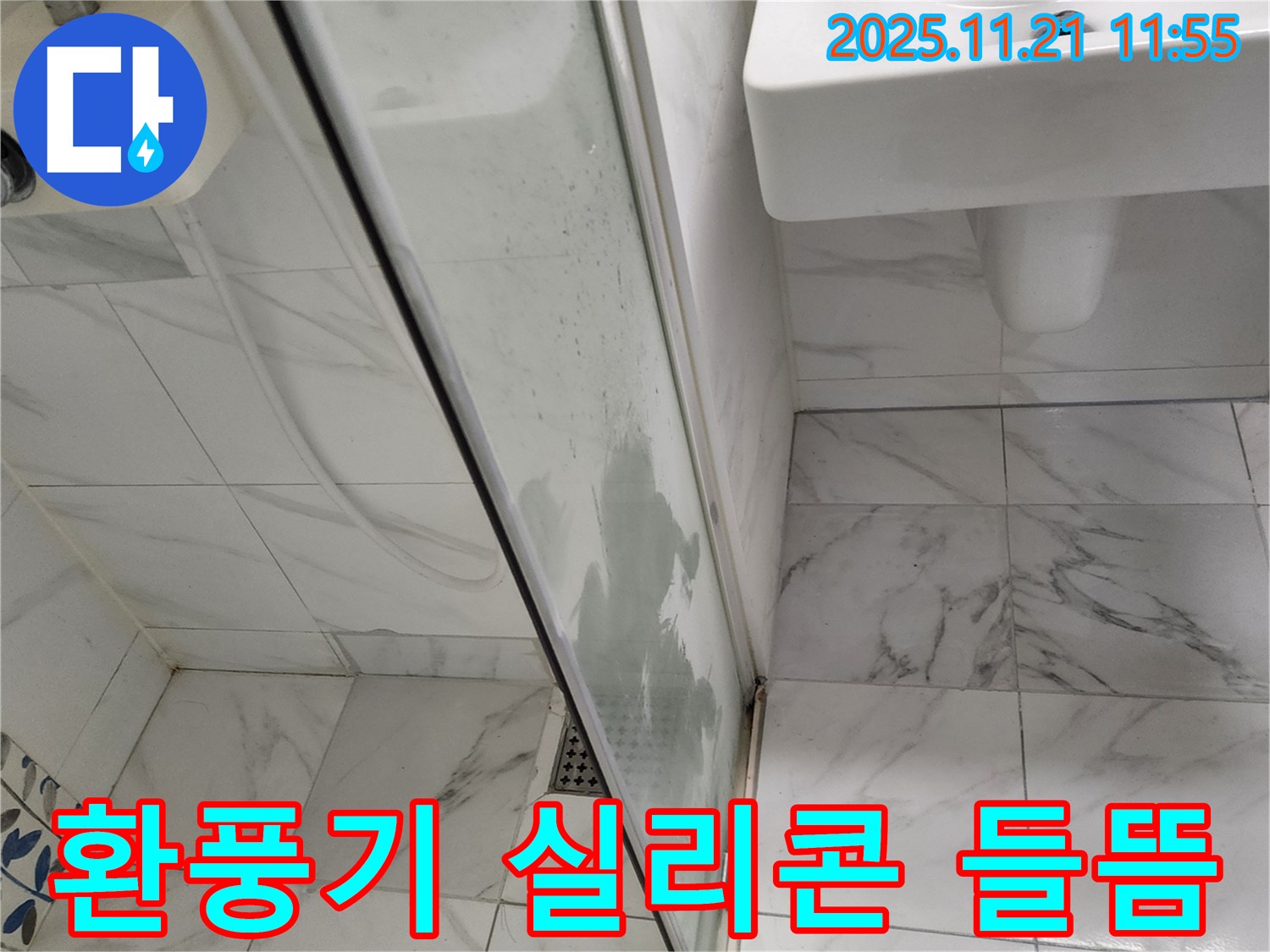 욕실 환풍기 주변 실리콘 들뜸 - 실리콘 틈새가 벌어진 모습 - 실리콘 재시공으로 누수 의심 해결