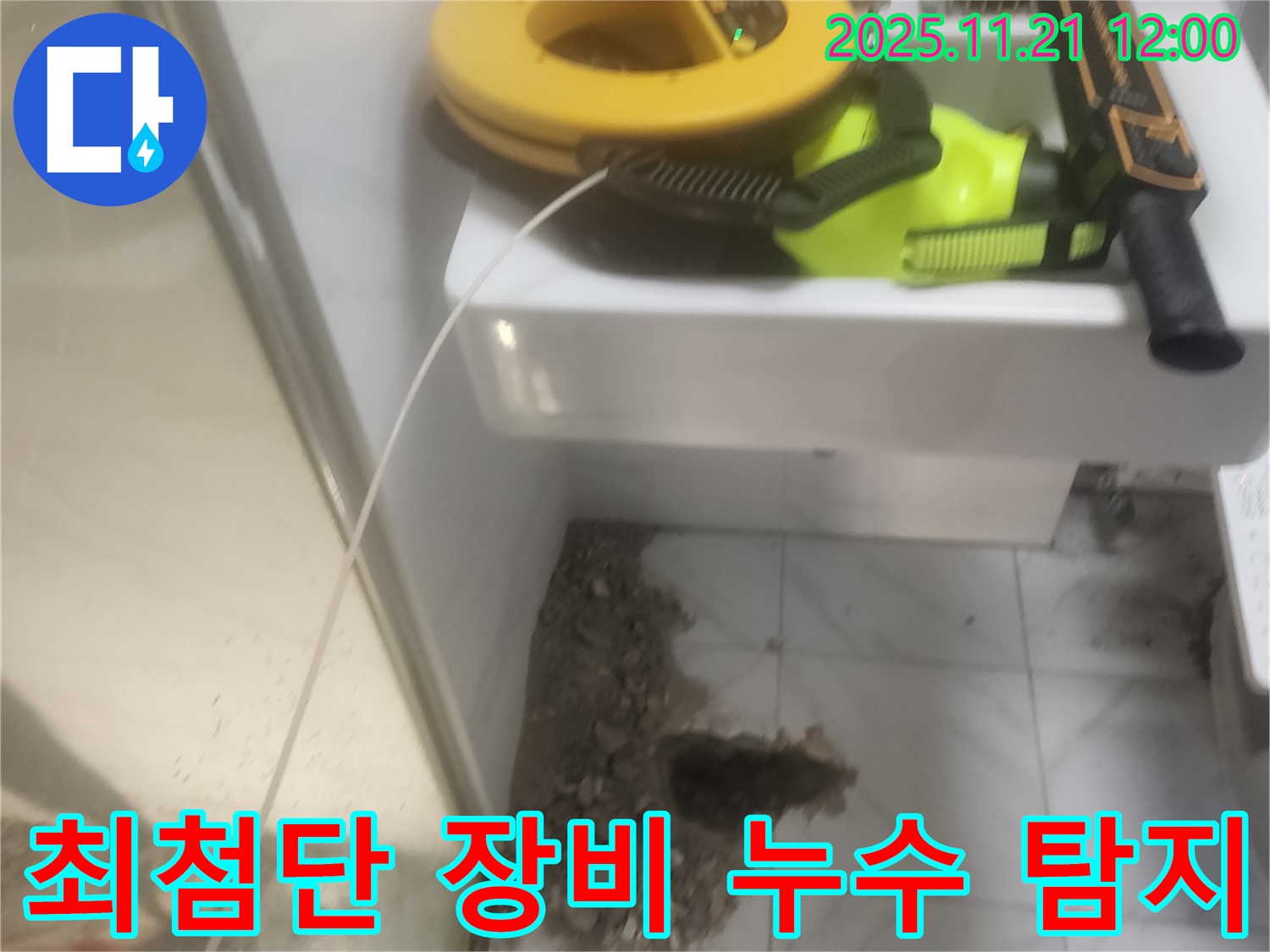 최첨단 장비 - 정확한 누수 위치 탐지 - 최소 파손