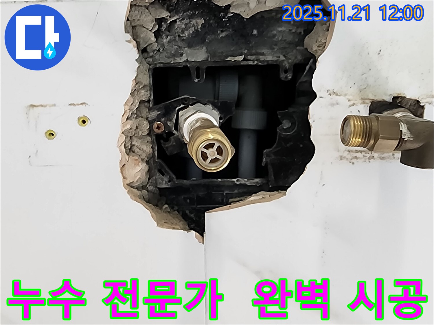 포천 가산리 누수 현장 - 누수 전문가가 책임지고 완벽하게 시공합니다.