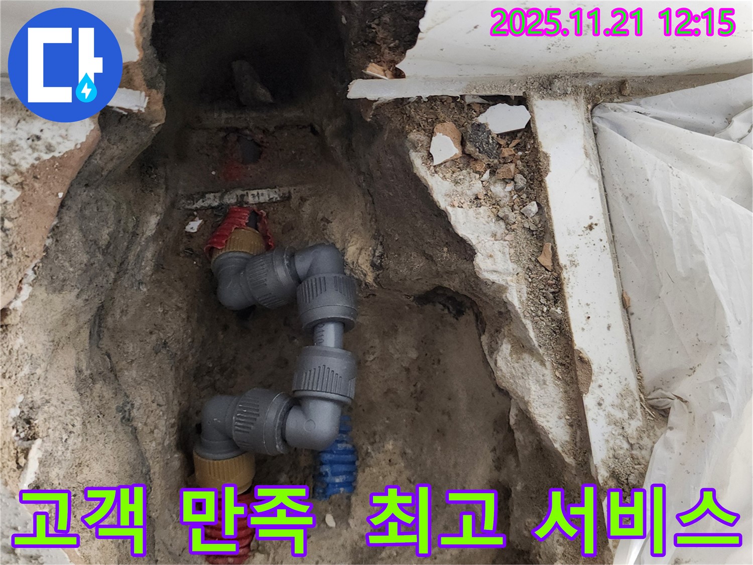 포천 가산면 누수 - 고객 만족을 최우선으로 최고의 누수 해결 서비스 제공