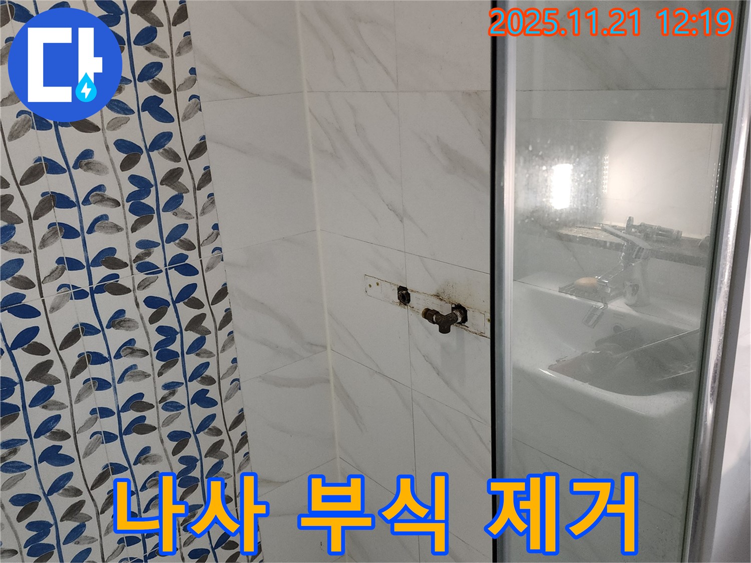포천 가산면 샤워기 수전 연결 나사 부식 - 녹 제거 후 안전하게 재설치