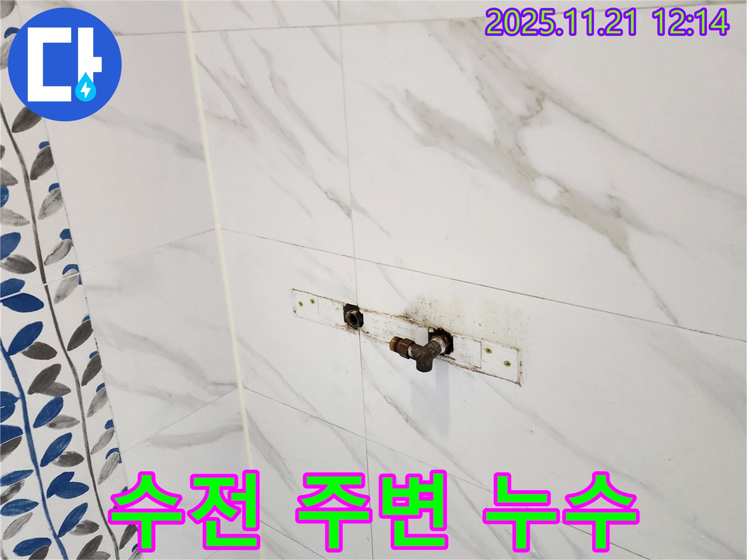 포천 가산면 샤워기 수전 주변 누수 - 실리콘 재시공으로 간단하게 해결