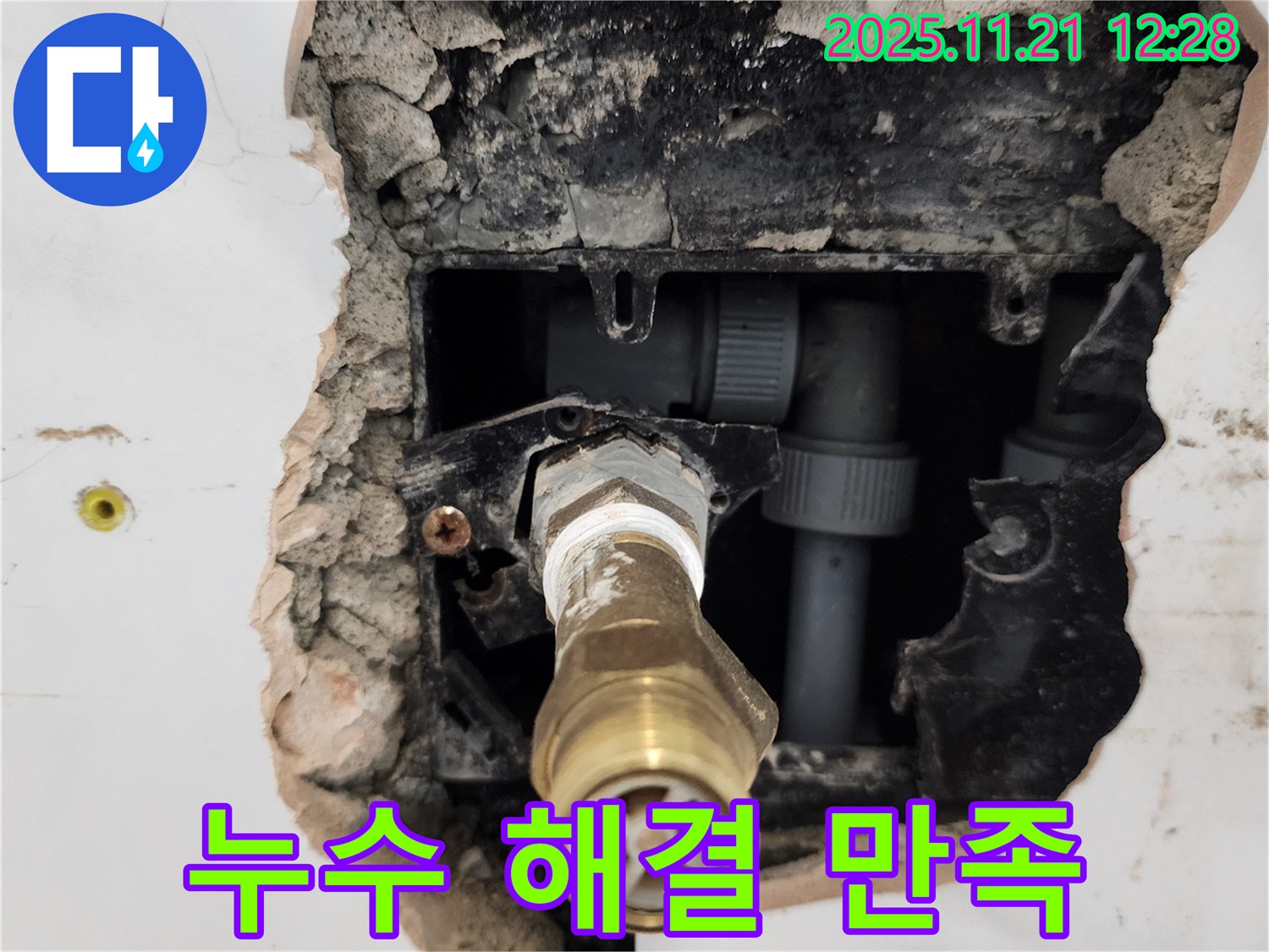 포천시 가산면 누수 - 누수 해결 후 고객 만족도 최고!