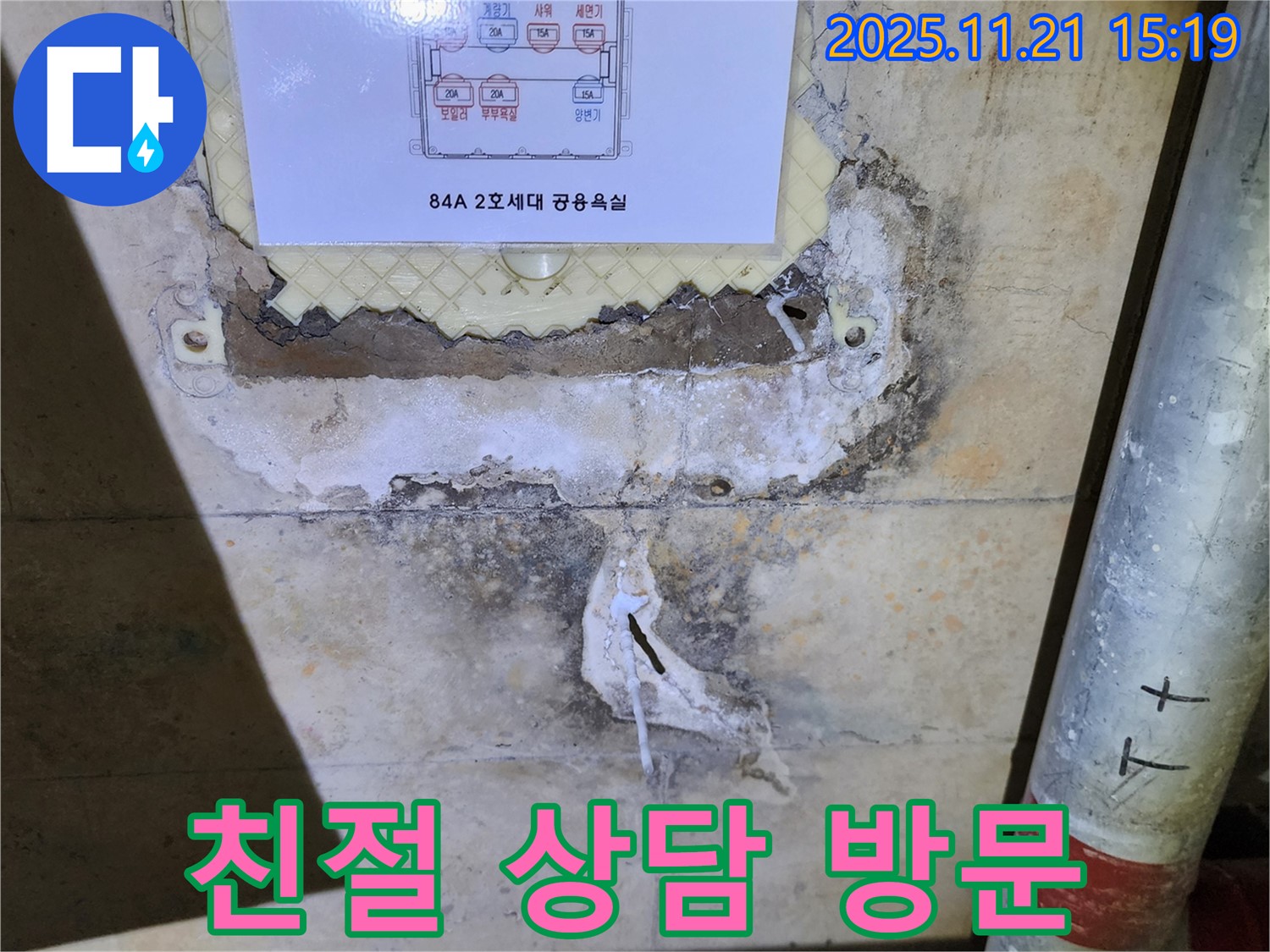 84A 2호 세대 친절한 상담과 신속한 방문 서비스 제공 - 고객 만족 최우선