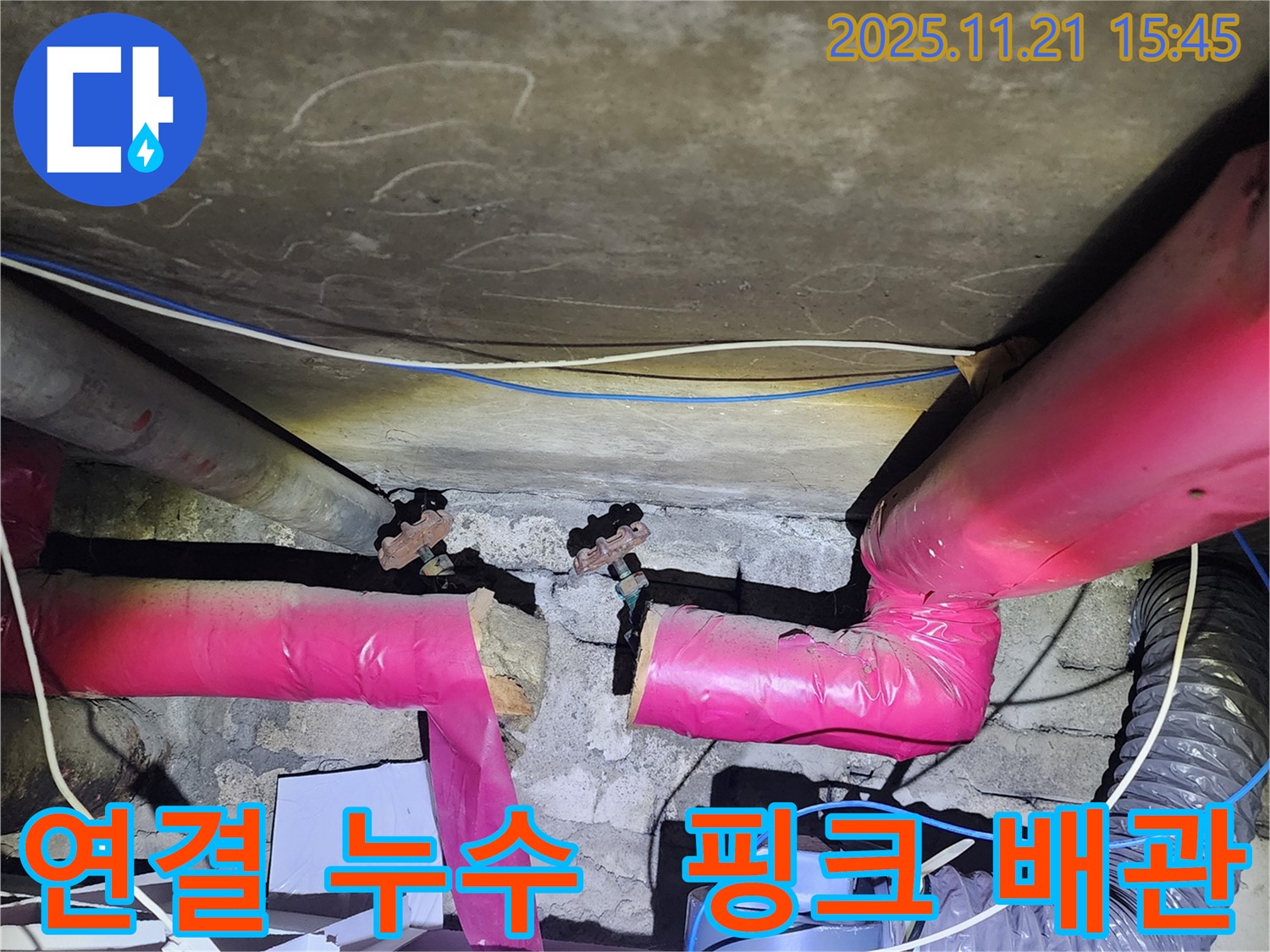가산 - 핑크 배관 연결 부위 누수 완벽하게 차단