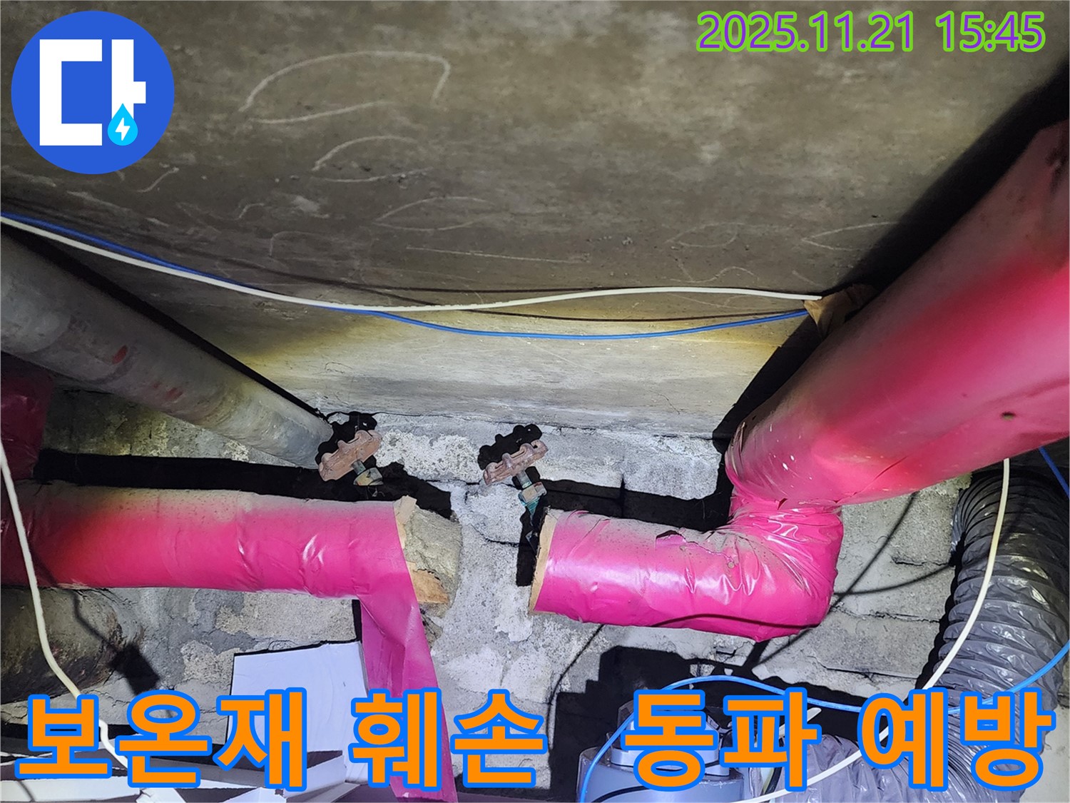 가산면 누수 - 배관 보온재 훼손으로 인한 동파 위험 점검