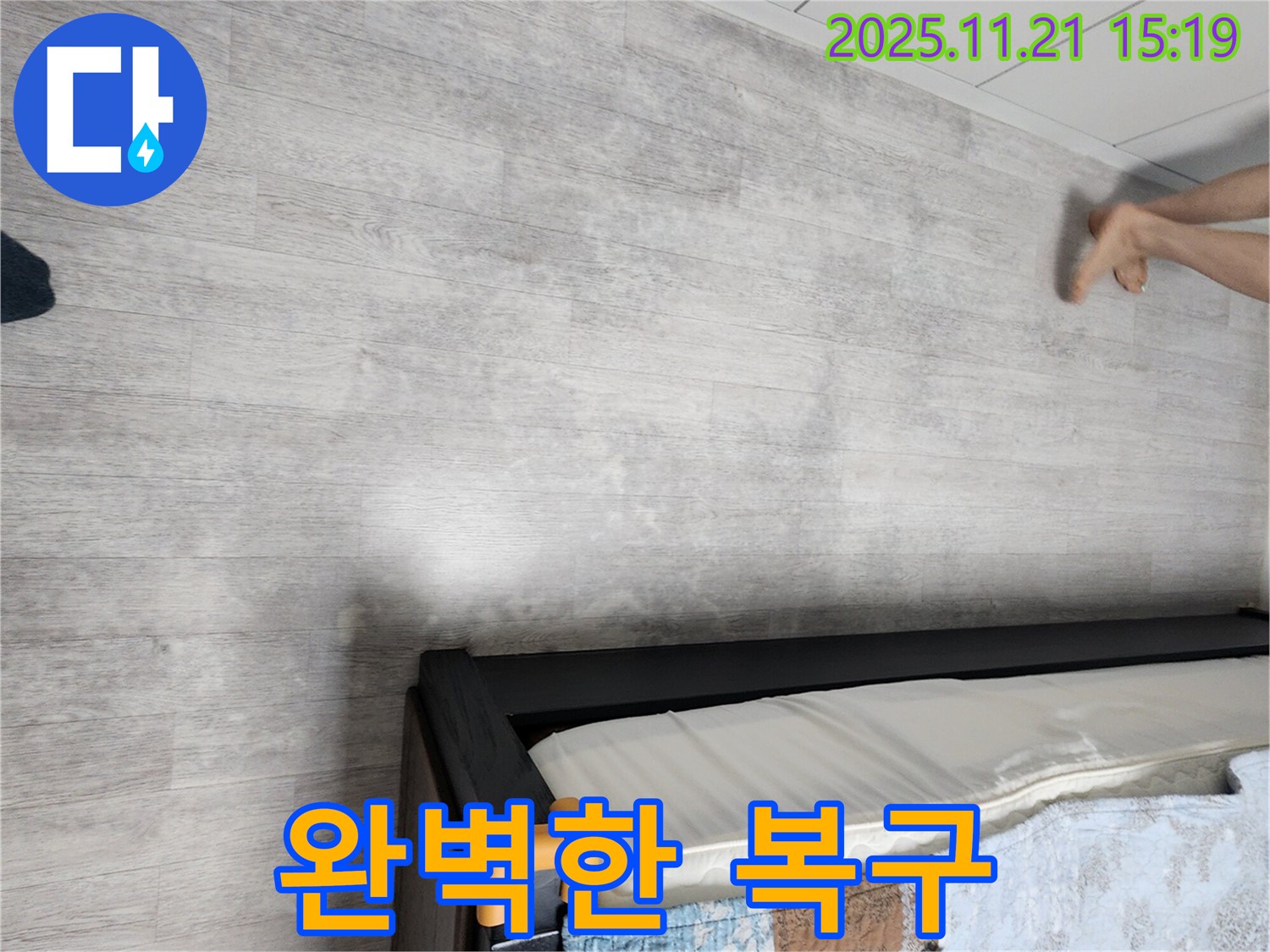 가산면 정교리 누수 - 누수 탐지부터 완벽한 복구까지 책임 시공