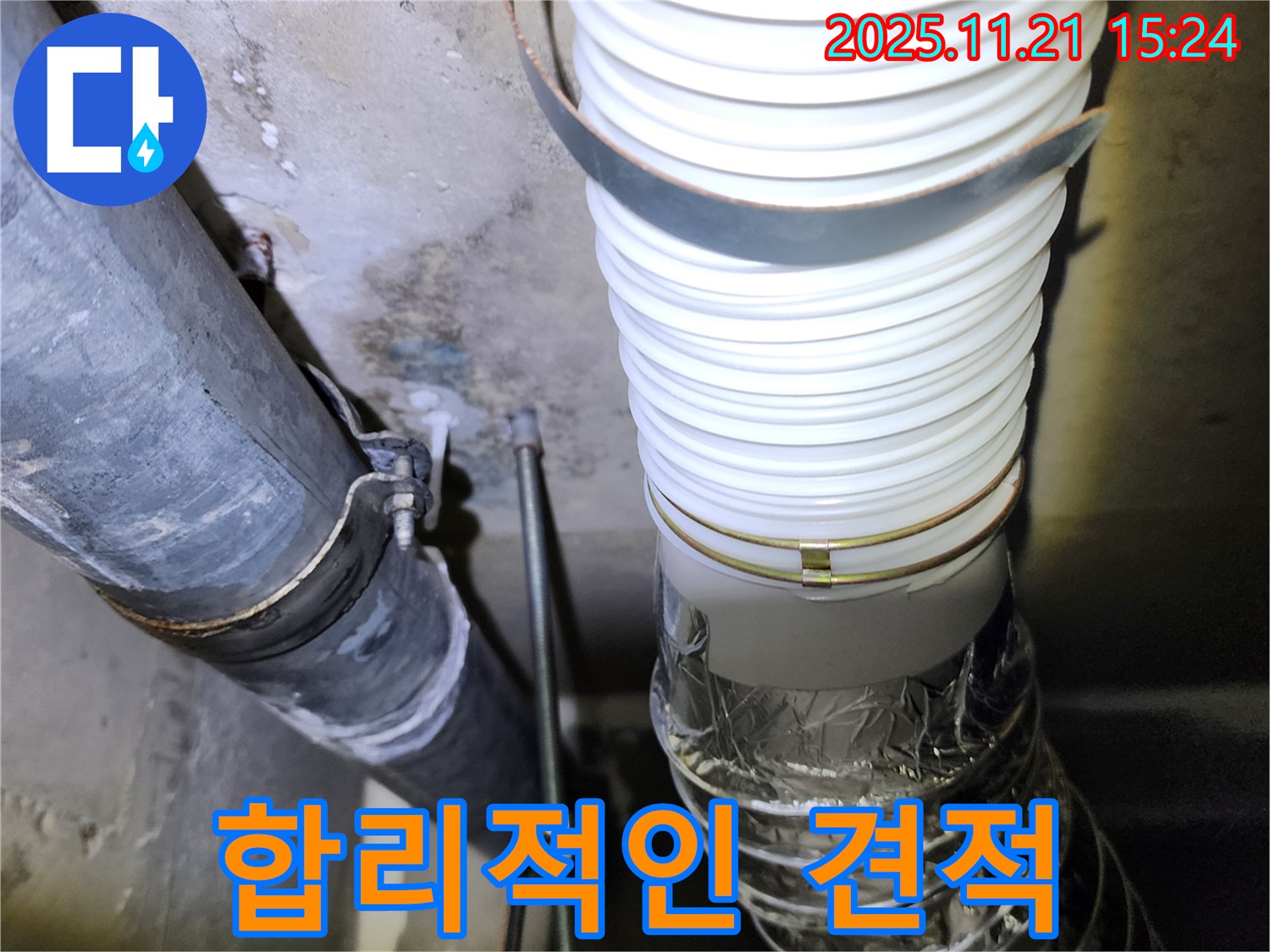 가산면 정교리 - 합리적인 누수 견적 제공