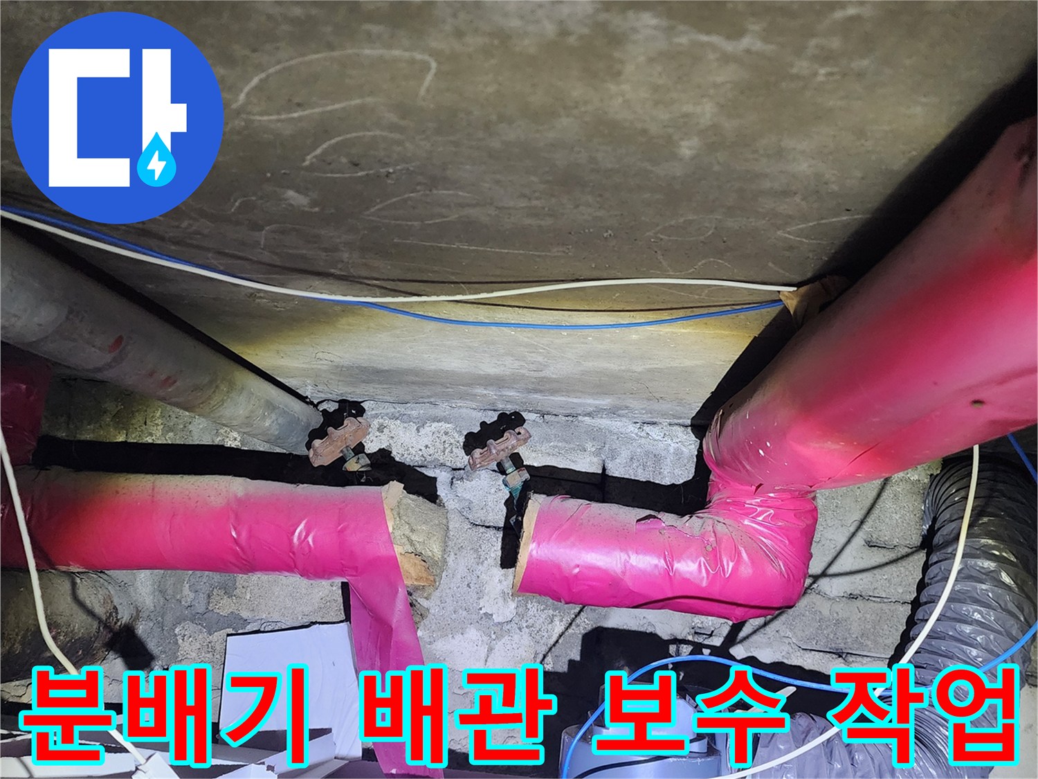 배관-보온재-및-분배기-연결부-상태