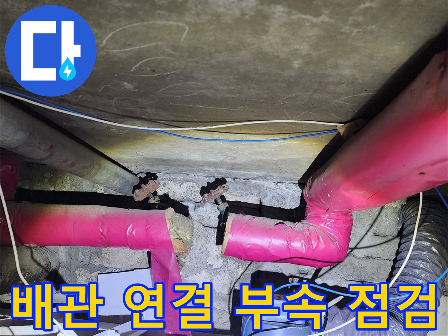 분배기-하단-배관-연결-부위-누수-상태